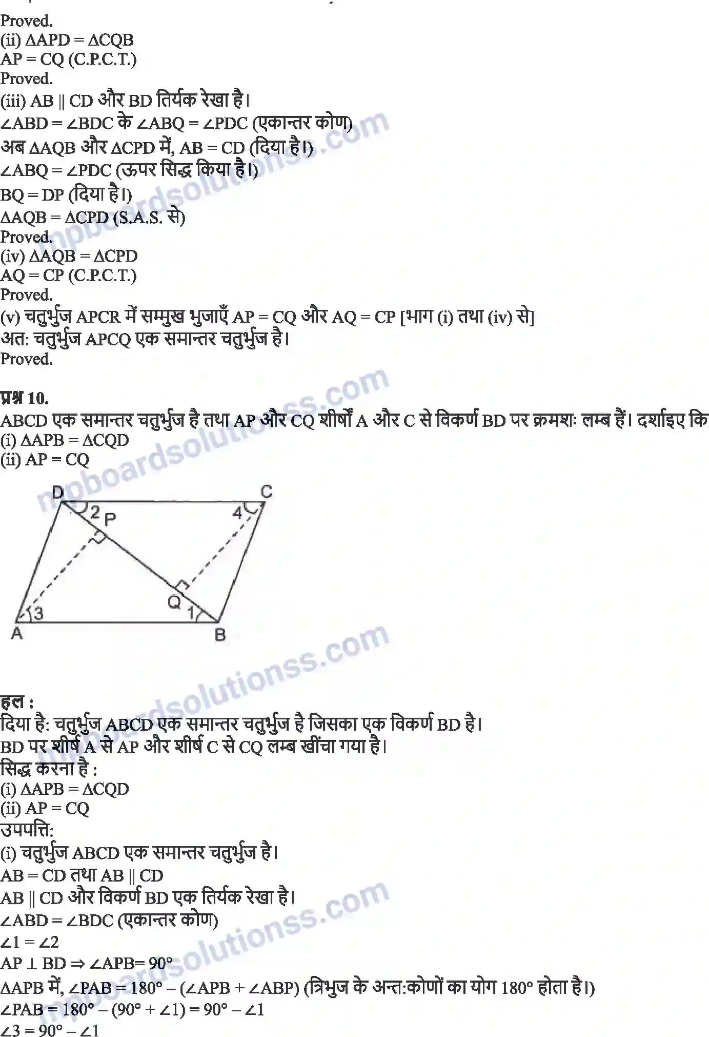 MP Board Book for Class 9 Maths चतुर्भुज Image 10
