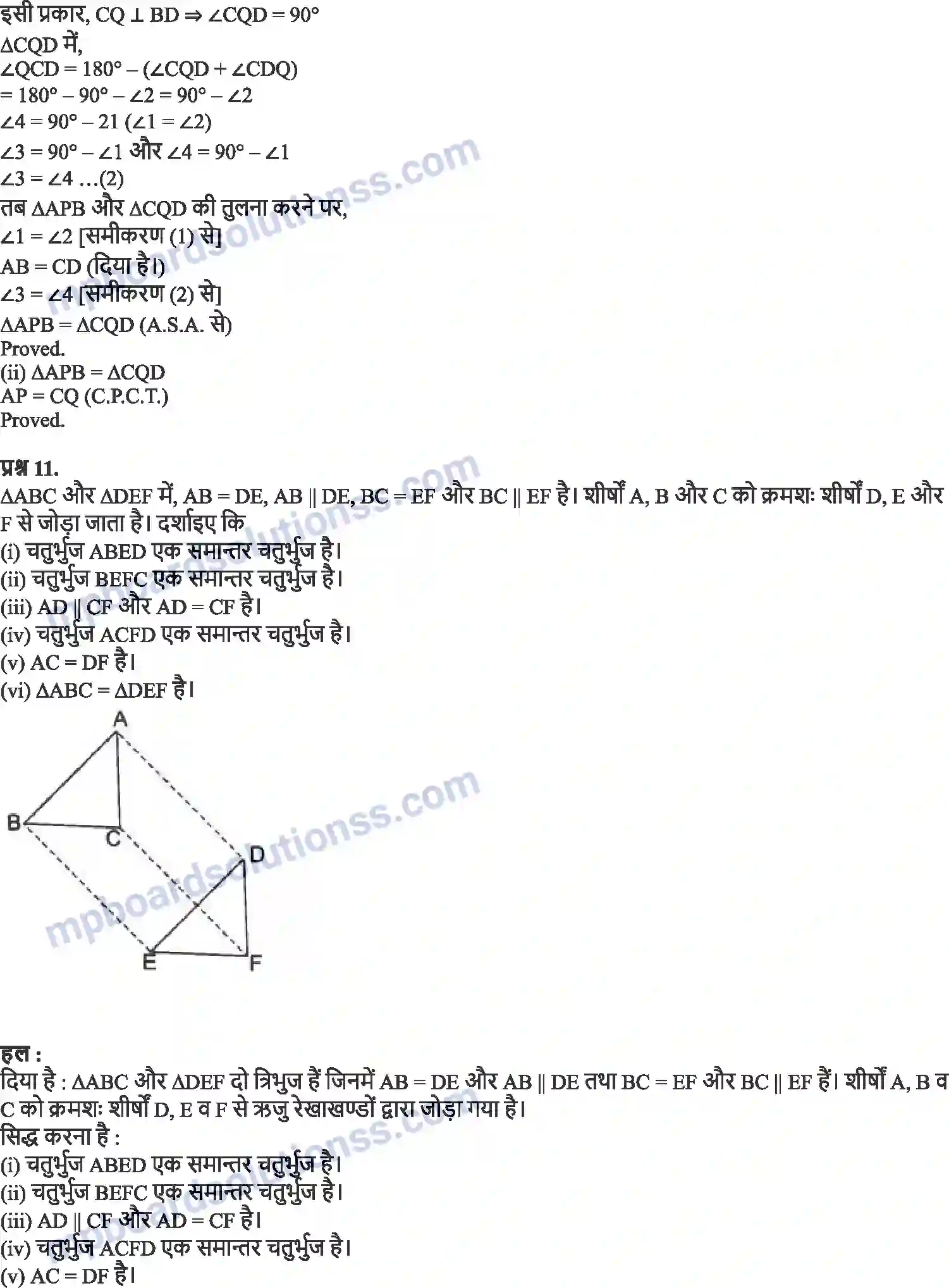MP Board Book for Class 9 Maths चतुर्भुज Image 11