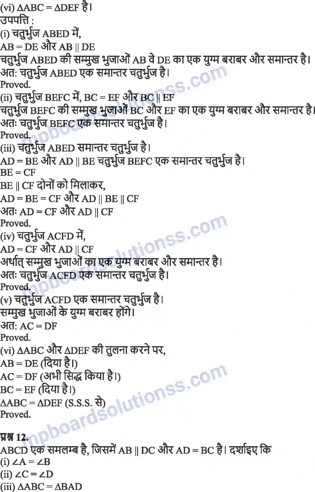 MP Board Book for Class 9 Maths चतुर्भुज Image 12