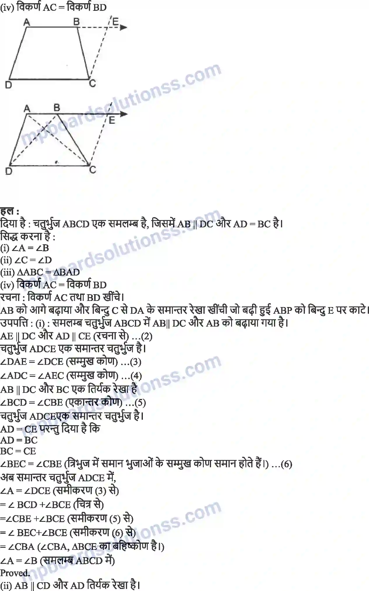 MP Board Book for Class 9 Maths चतुर्भुज Image 13