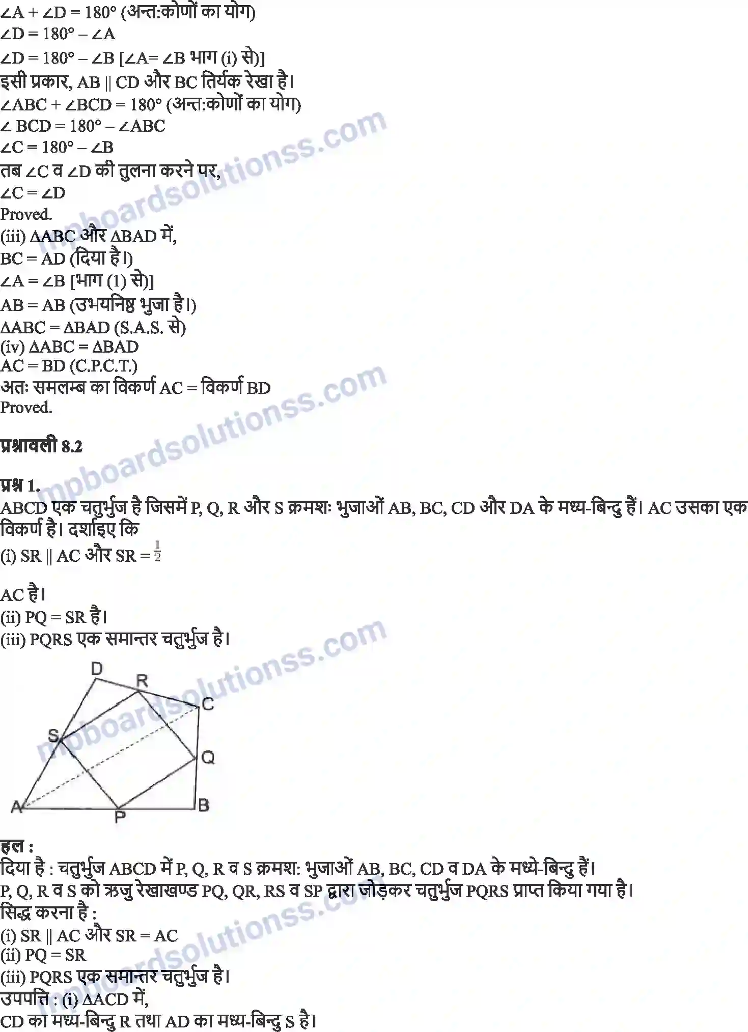 MP Board Book for Class 9 Maths चतुर्भुज Image 14