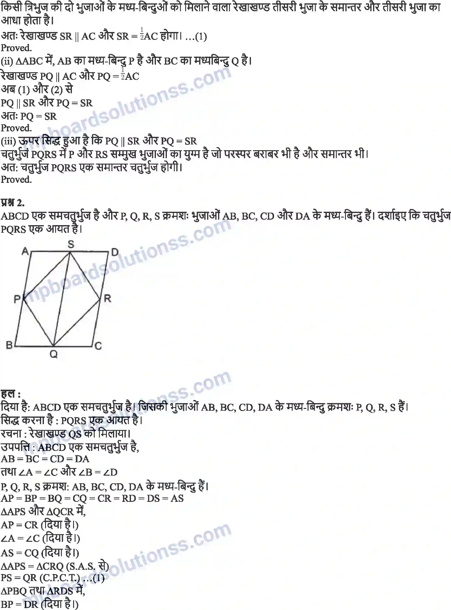 MP Board Book for Class 9 Maths चतुर्भुज Image 15