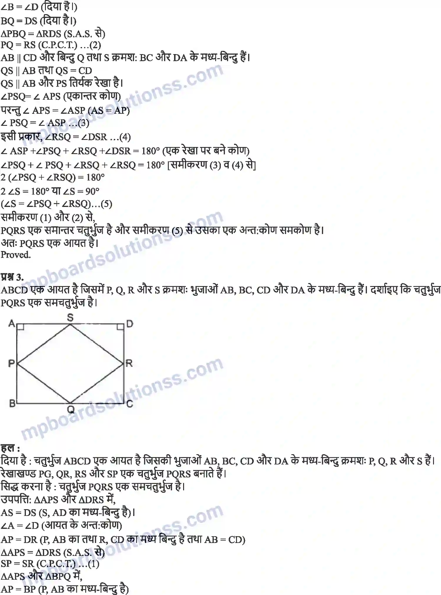 MP Board Book for Class 9 Maths चतुर्भुज Image 16