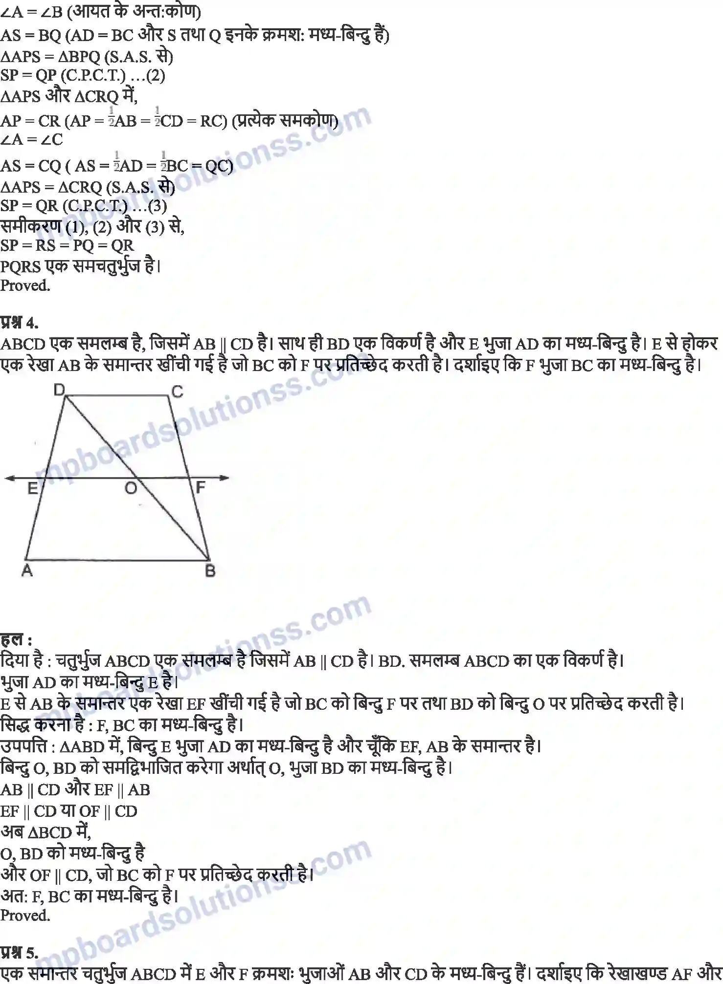 MP Board Book for Class 9 Maths चतुर्भुज Image 17