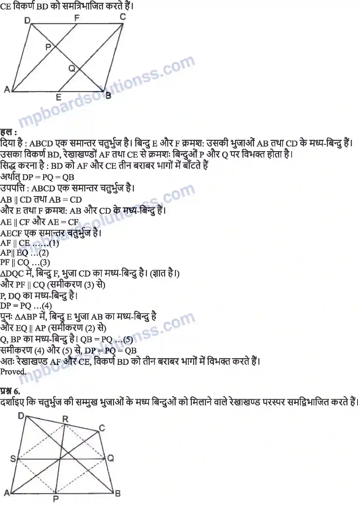 MP Board Book for Class 9 Maths चतुर्भुज Image 18