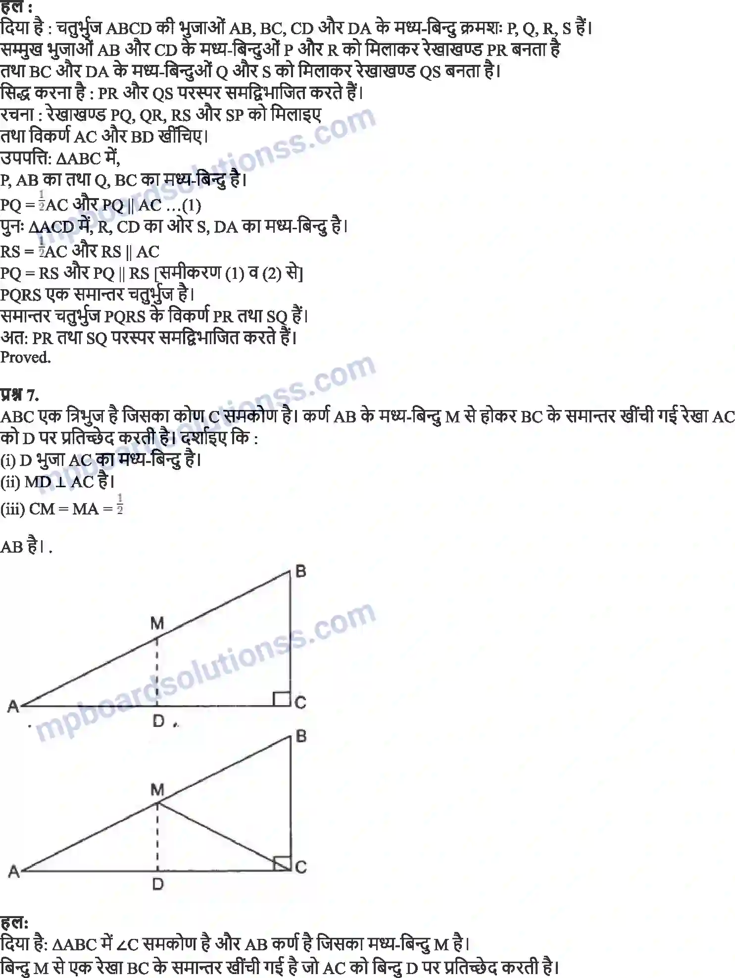 MP Board Book for Class 9 Maths चतुर्भुज Image 19