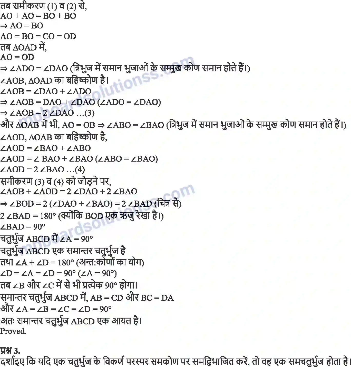 MP Board Book for Class 9 Maths चतुर्भुज Image 2