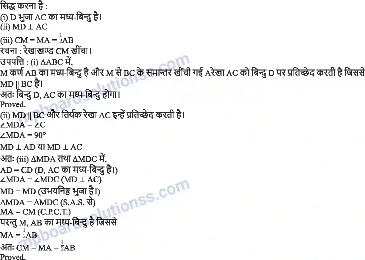 MP Board Book for Class 9 Maths चतुर्भुज Image 20