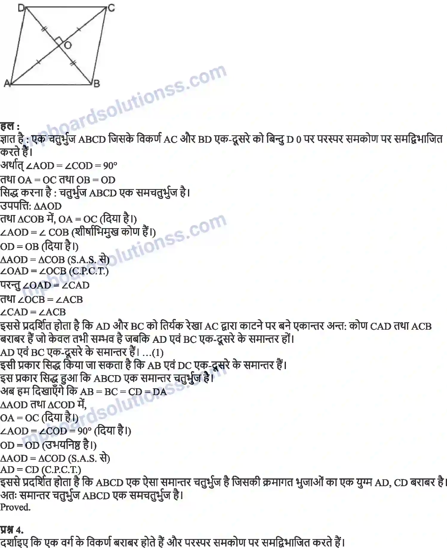 MP Board Book for Class 9 Maths चतुर्भुज Image 3