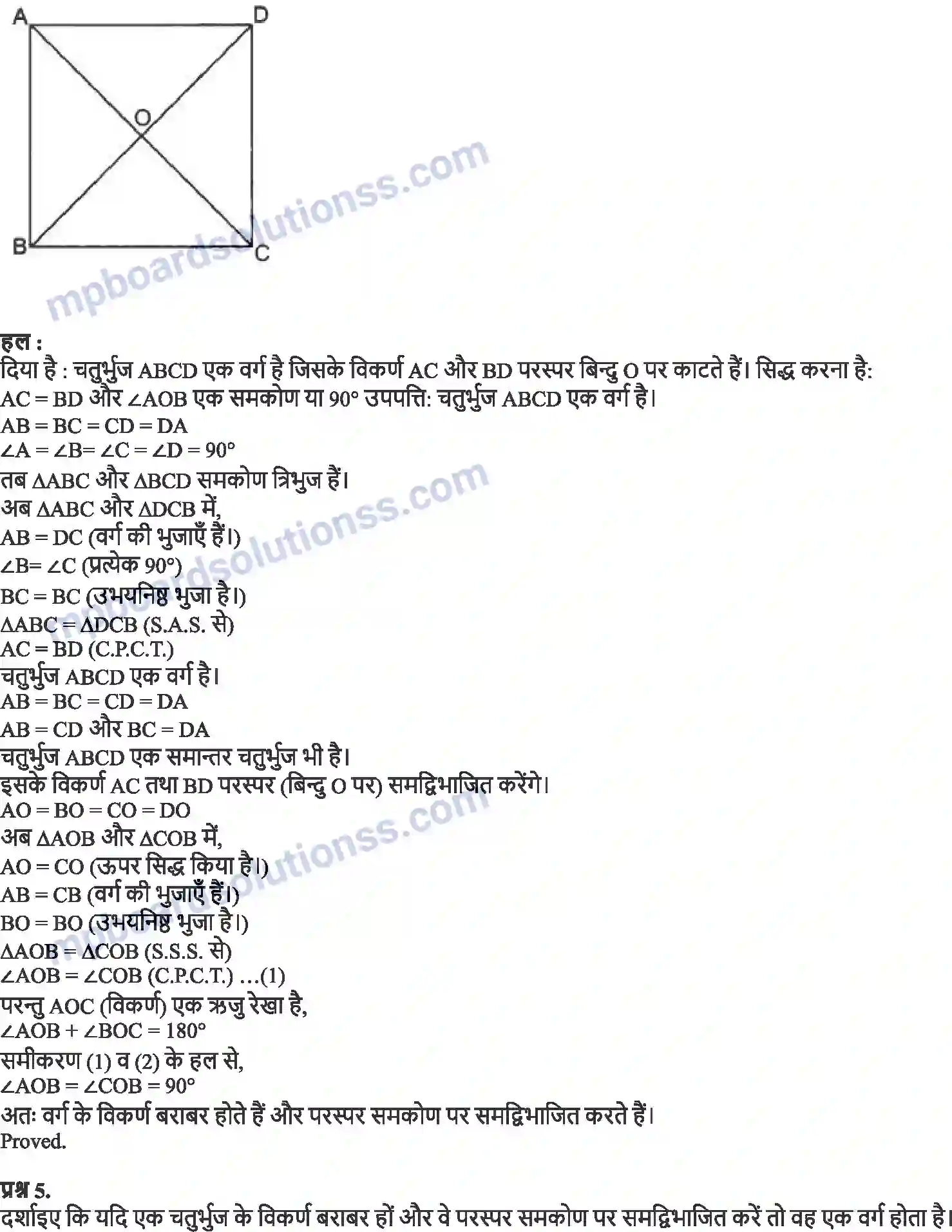 MP Board Book for Class 9 Maths चतुर्भुज Image 4