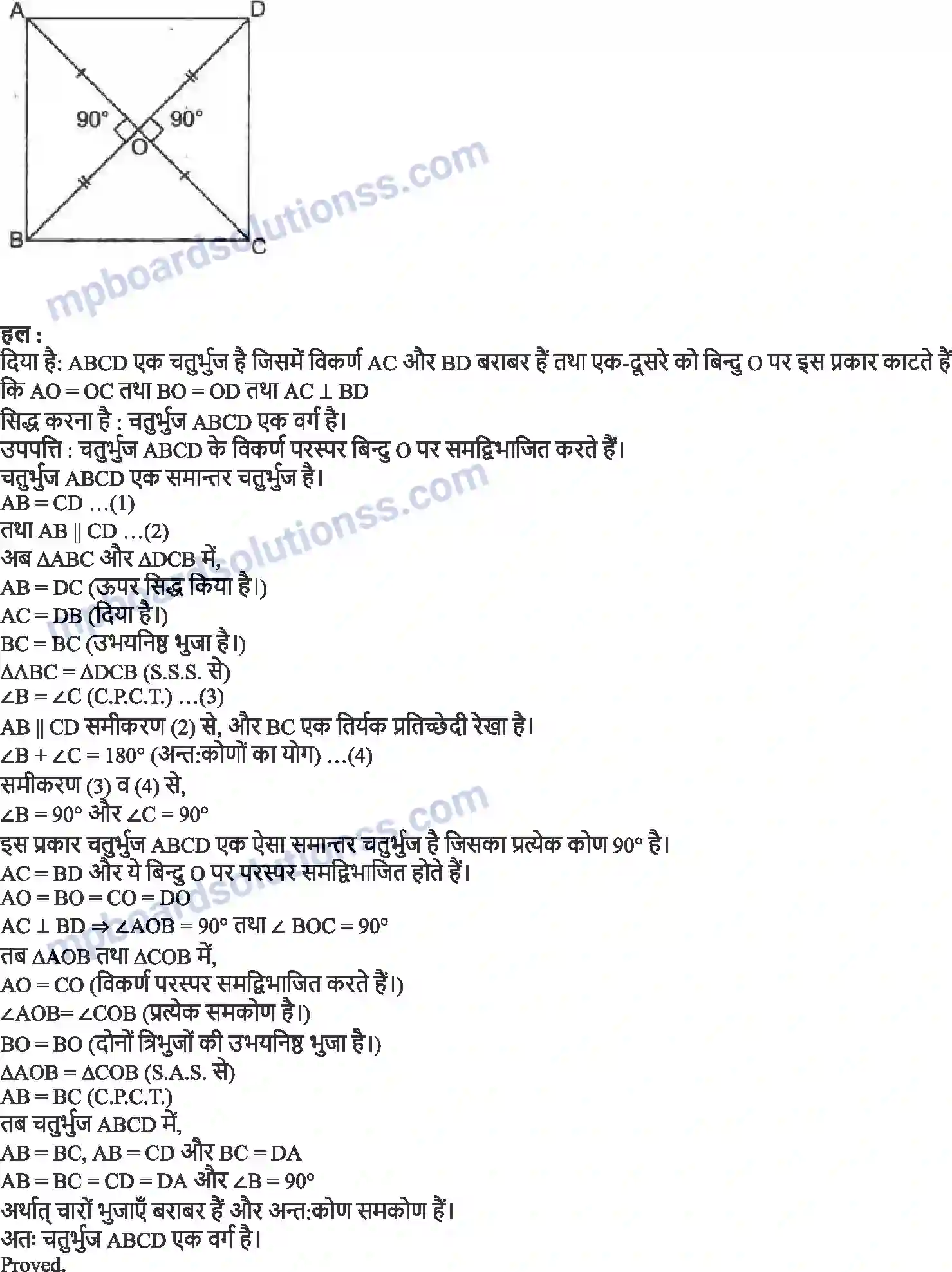 MP Board Book for Class 9 Maths चतुर्भुज Image 5