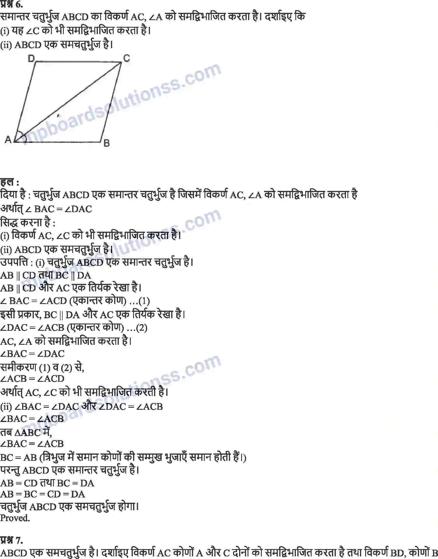 MP Board Book for Class 9 Maths चतुर्भुज Image 6