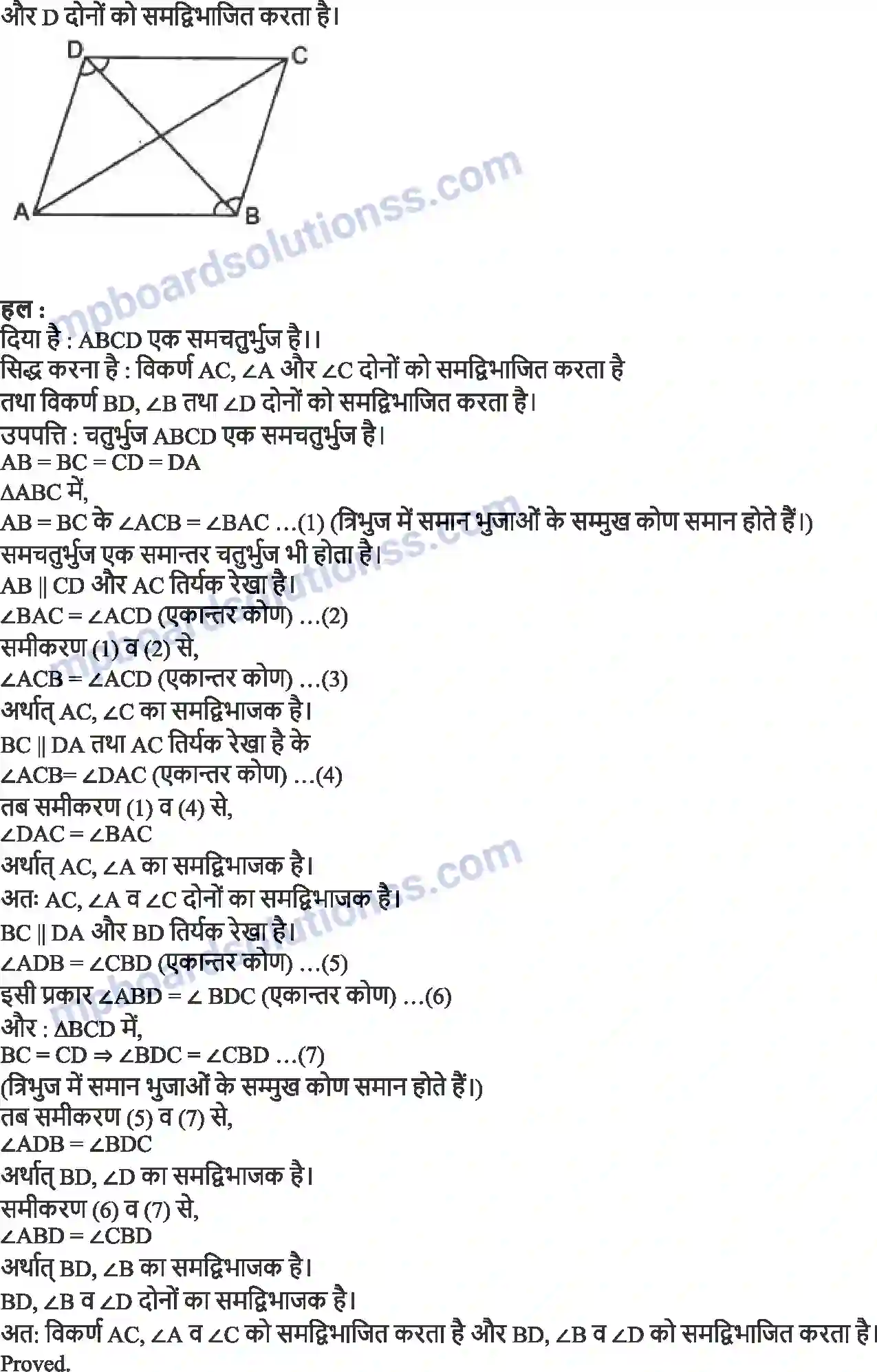 MP Board Book for Class 9 Maths चतुर्भुज Image 7