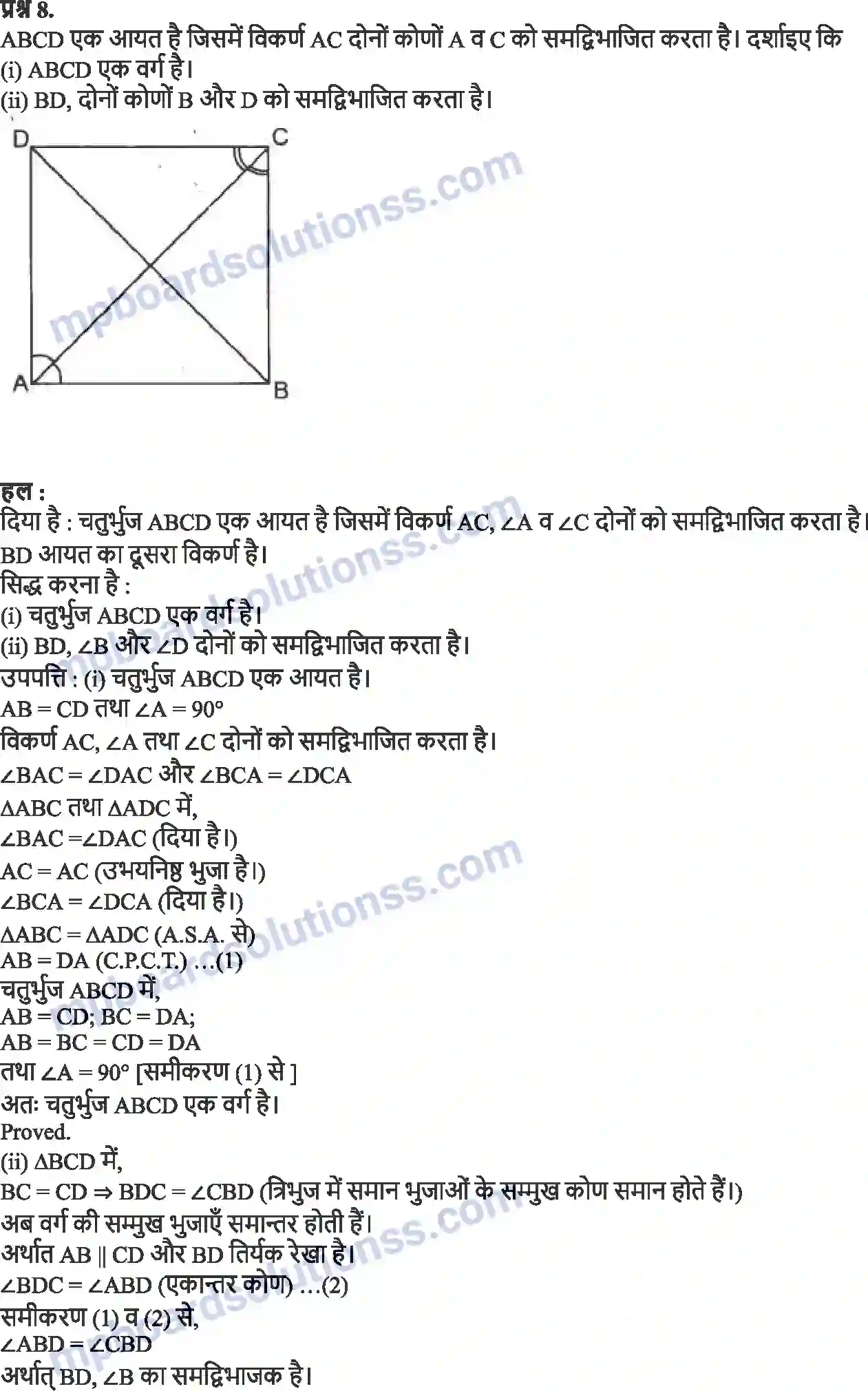 MP Board Book for Class 9 Maths चतुर्भुज Image 8