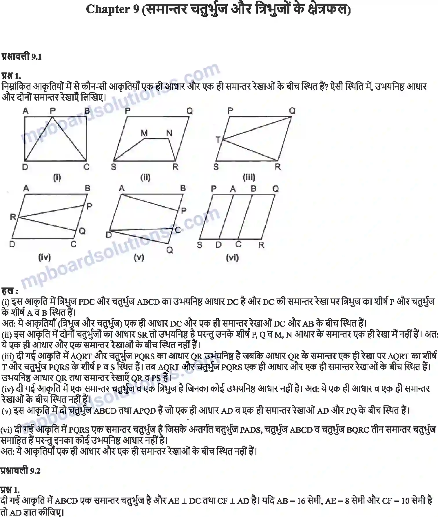 MP Board Book for Class 9 Maths समांतर चतुर्भुजों और त्रिभुजों के क्षेत्रफल Image 1