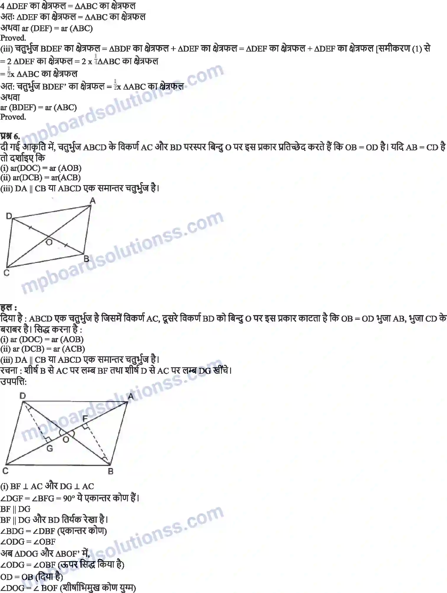 MP Board Book for Class 9 Maths समांतर चतुर्भुजों और त्रिभुजों के क्षेत्रफल Image 10