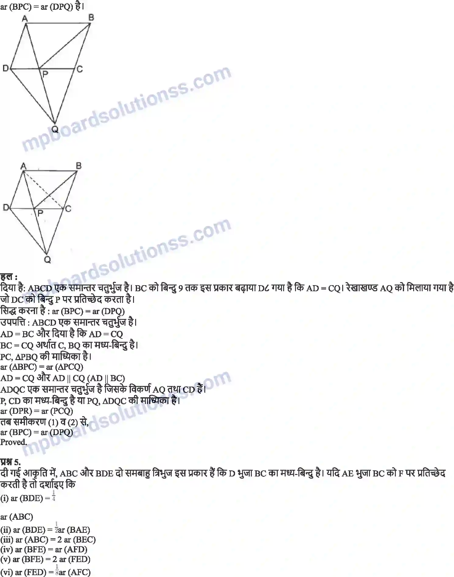 MP Board Book for Class 9 Maths समांतर चतुर्भुजों और त्रिभुजों के क्षेत्रफल Image 19