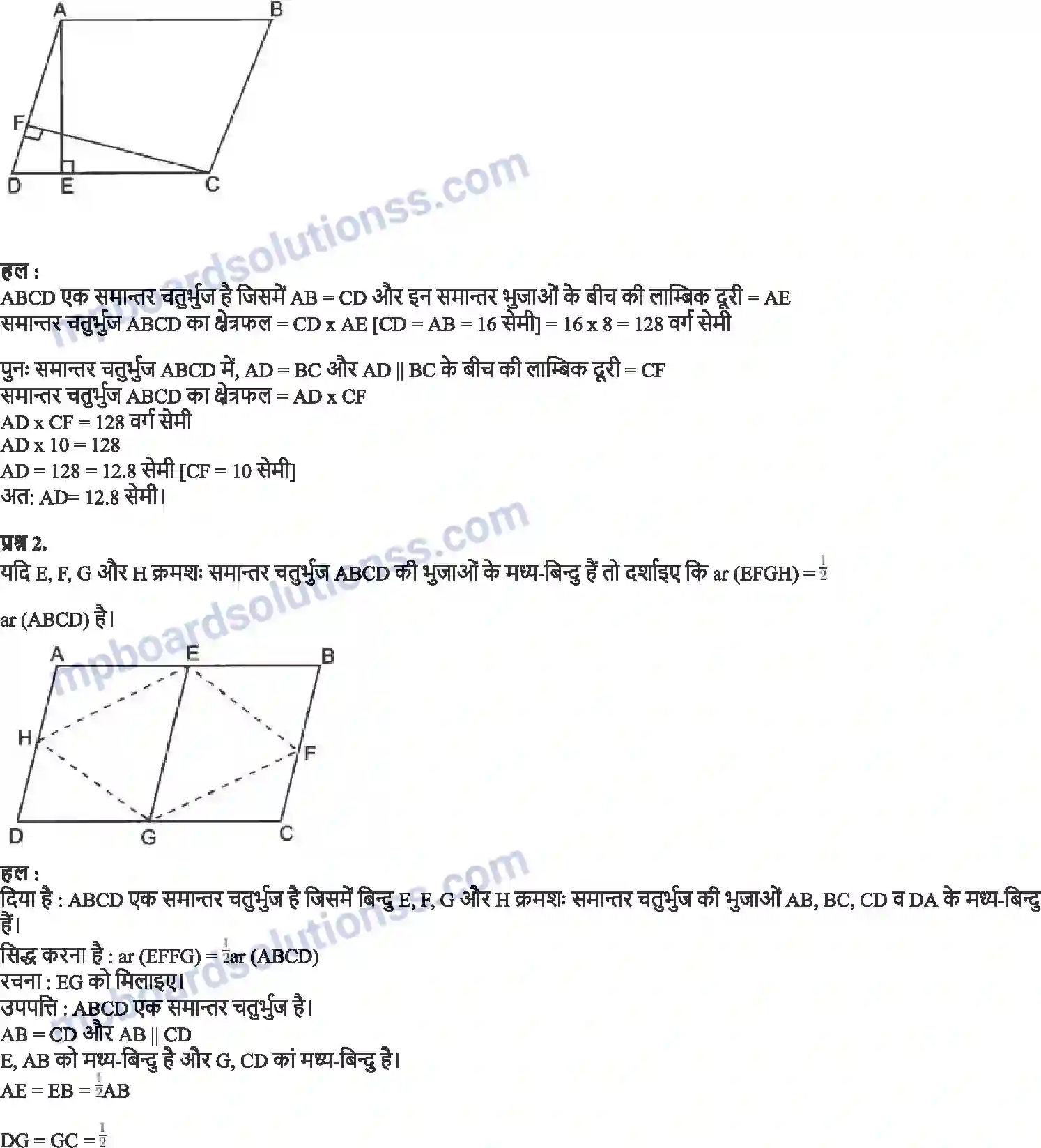 MP Board Book for Class 9 Maths समांतर चतुर्भुजों और त्रिभुजों के क्षेत्रफल Image 2