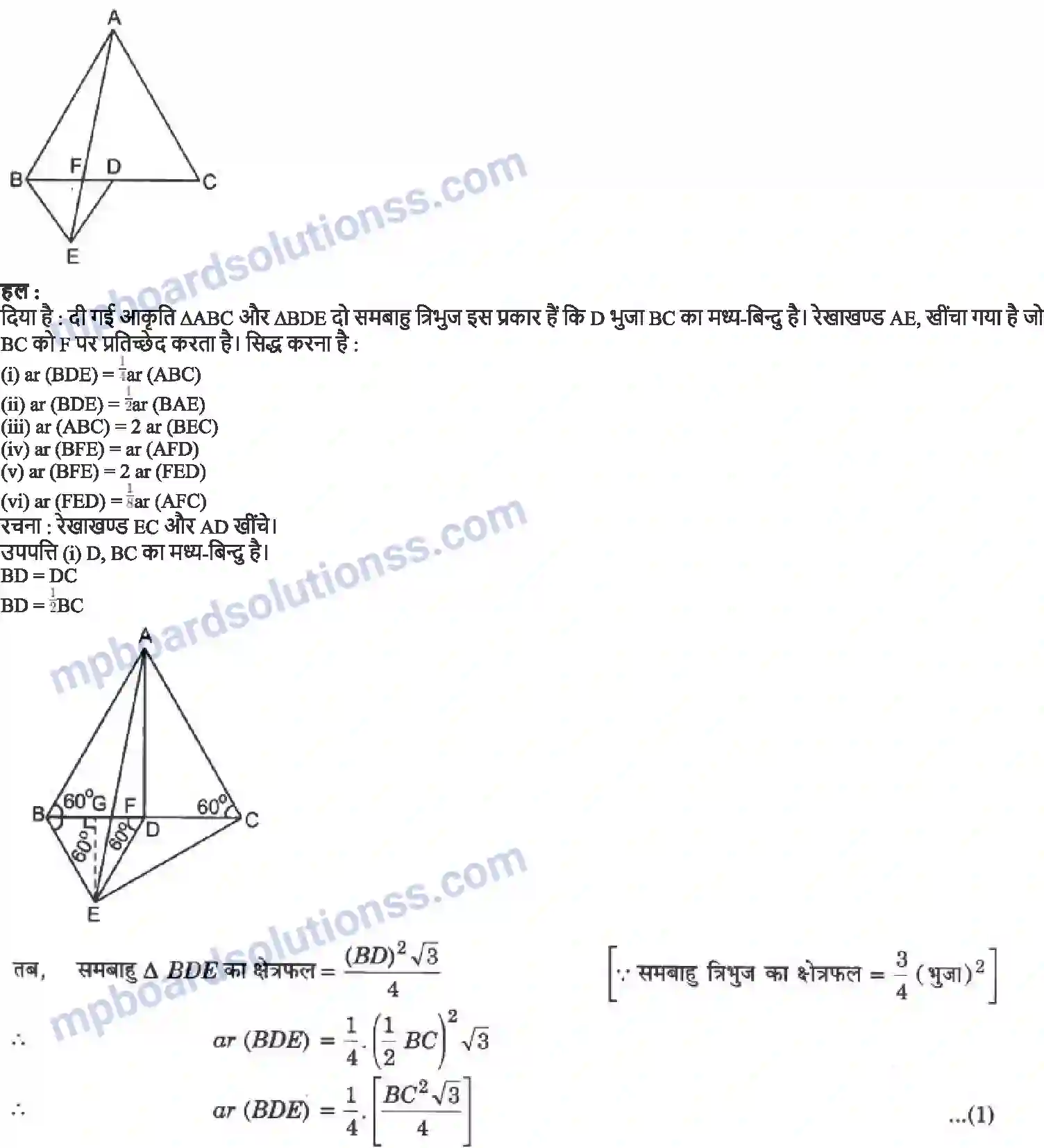 MP Board Book for Class 9 Maths समांतर चतुर्भुजों और त्रिभुजों के क्षेत्रफल Image 20