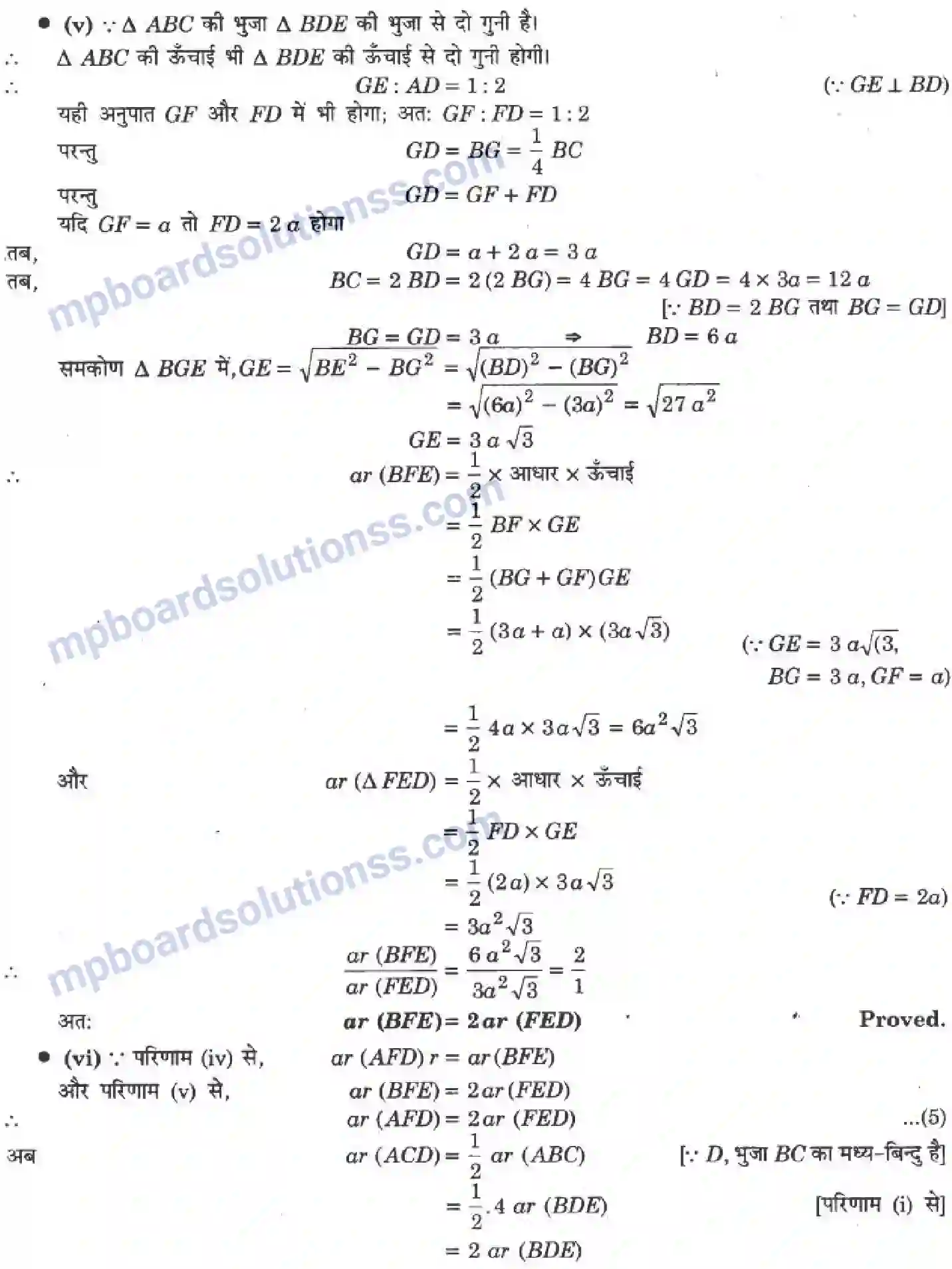MP Board Book for Class 9 Maths समांतर चतुर्भुजों और त्रिभुजों के क्षेत्रफल Image 22