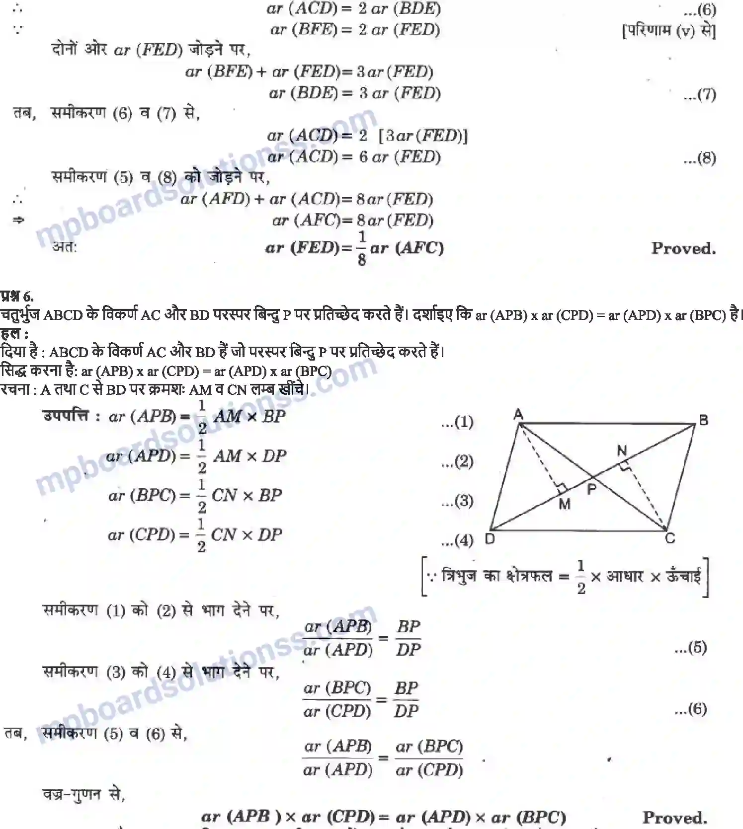 MP Board Book for Class 9 Maths समांतर चतुर्भुजों और त्रिभुजों के क्षेत्रफल Image 23