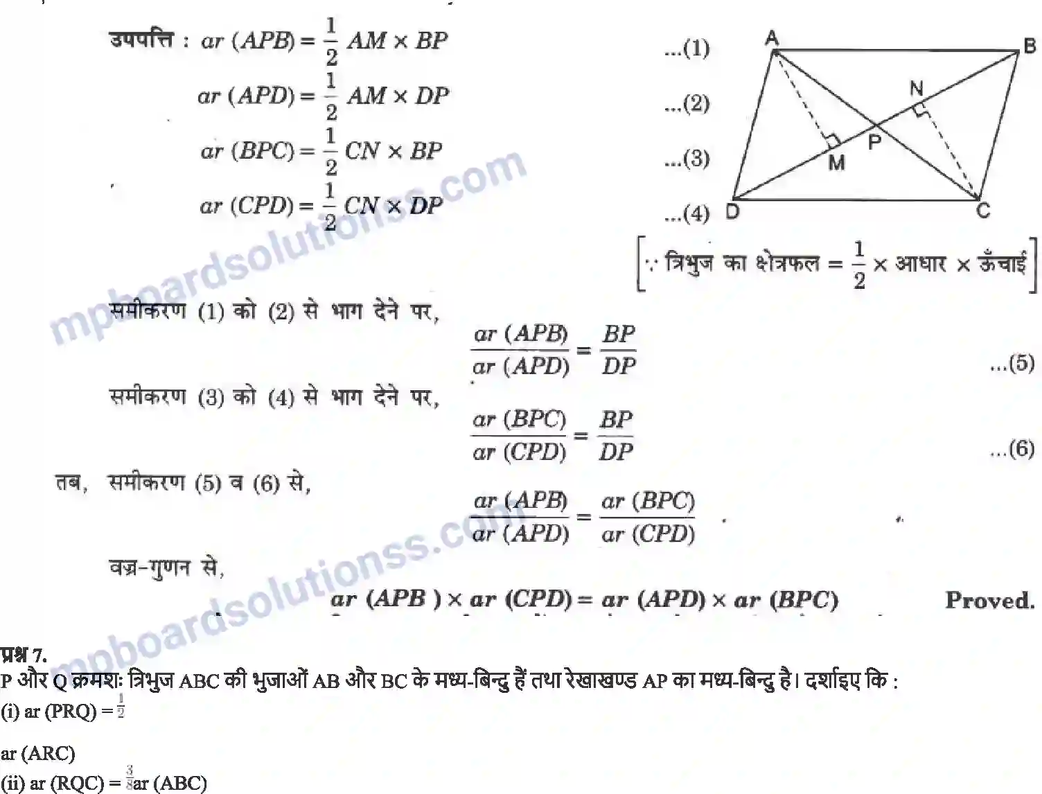 MP Board Book for Class 9 Maths समांतर चतुर्भुजों और त्रिभुजों के क्षेत्रफल Image 24