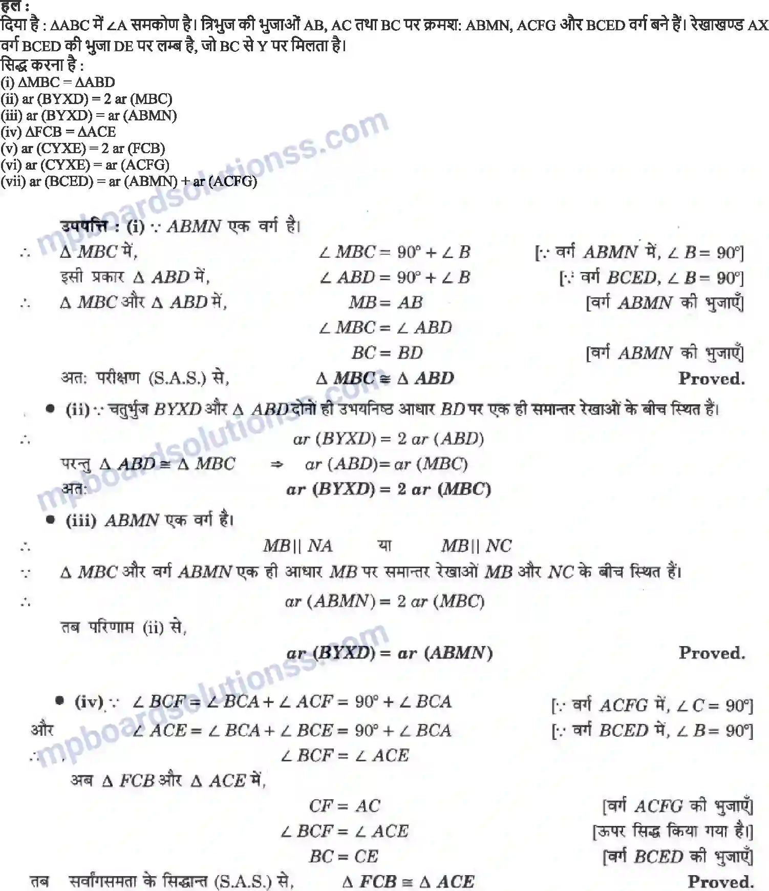 MP Board Book for Class 9 Maths समांतर चतुर्भुजों और त्रिभुजों के क्षेत्रफल Image 27