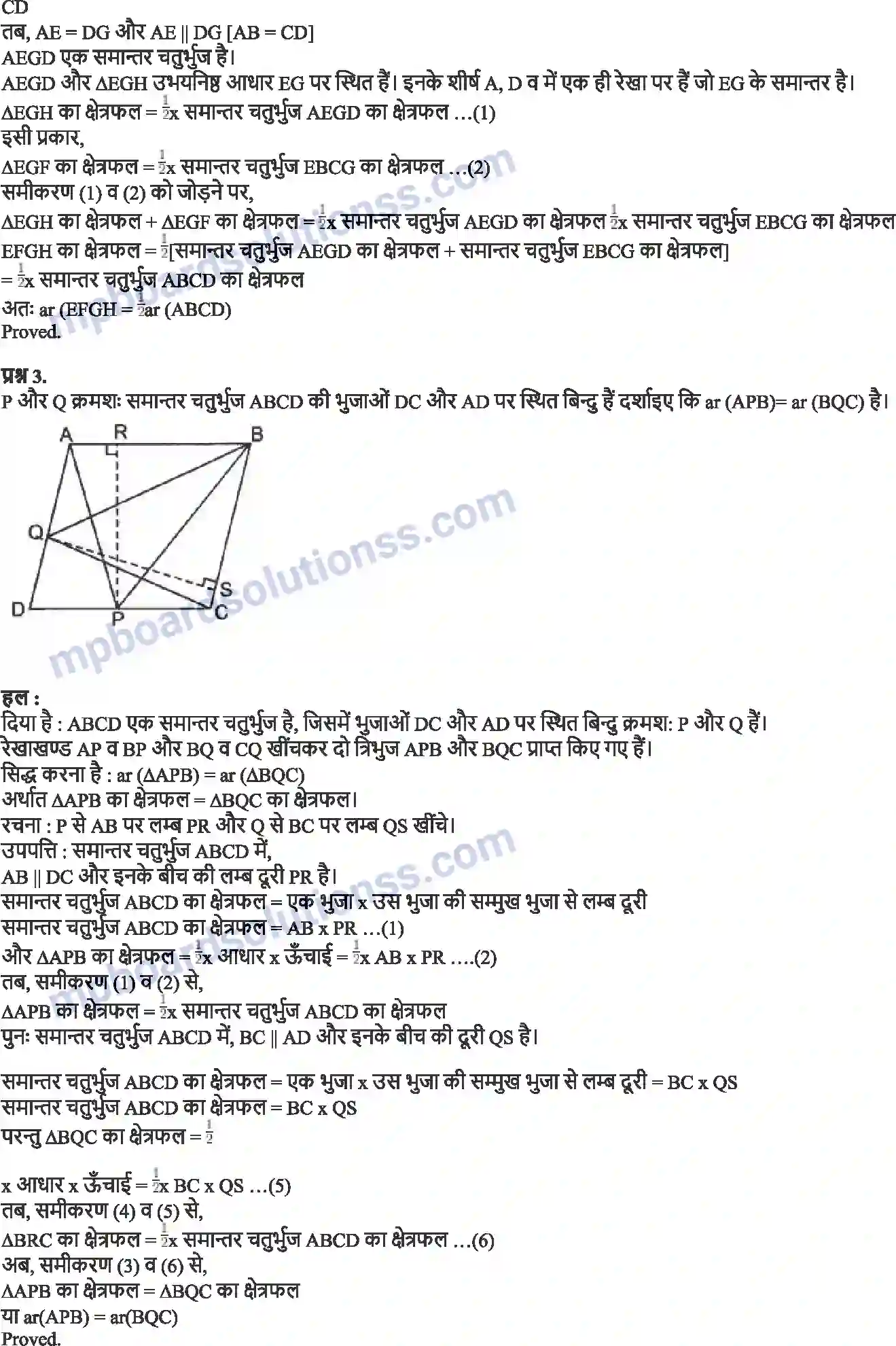 MP Board Book for Class 9 Maths समांतर चतुर्भुजों और त्रिभुजों के क्षेत्रफल Image 3
