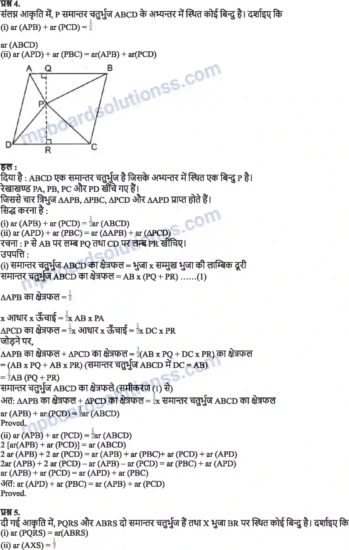 MP Board Book for Class 9 Maths समांतर चतुर्भुजों और त्रिभुजों के क्षेत्रफल Image 4