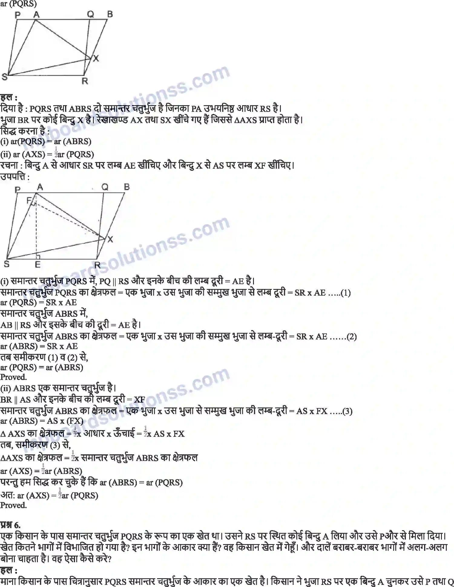 MP Board Book for Class 9 Maths समांतर चतुर्भुजों और त्रिभुजों के क्षेत्रफल Image 5