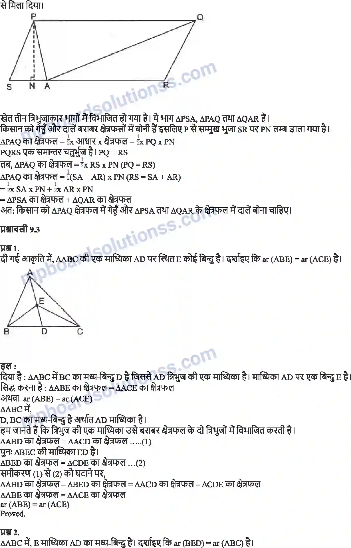 MP Board Book for Class 9 Maths समांतर चतुर्भुजों और त्रिभुजों के क्षेत्रफल Image 6
