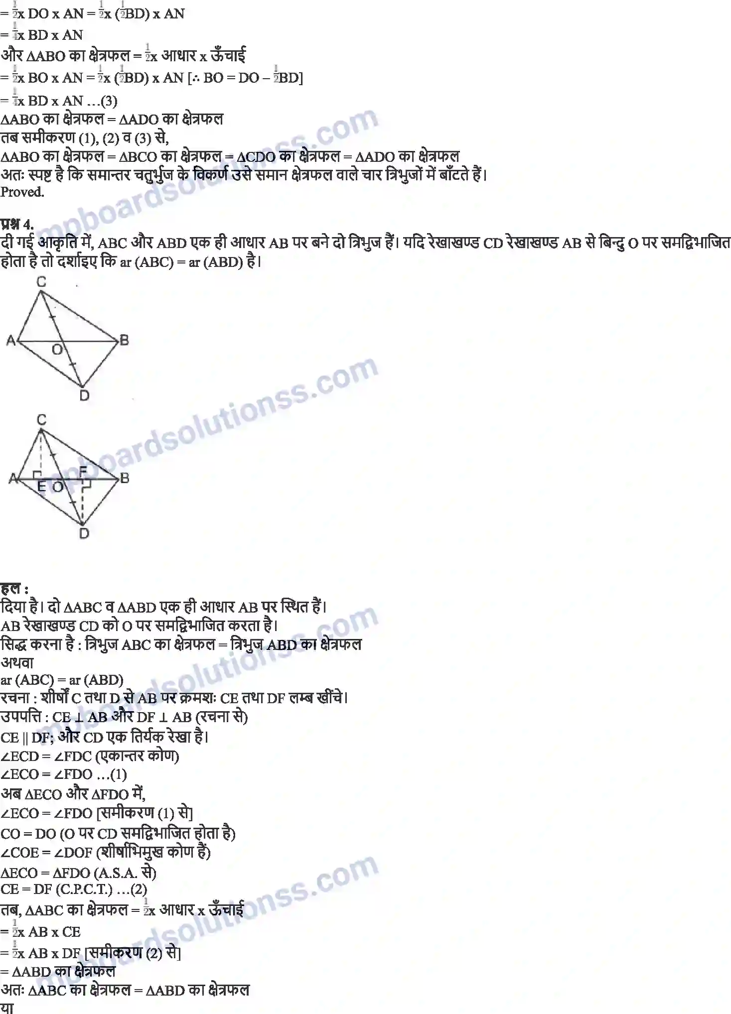 MP Board Book for Class 9 Maths समांतर चतुर्भुजों और त्रिभुजों के क्षेत्रफल Image 8