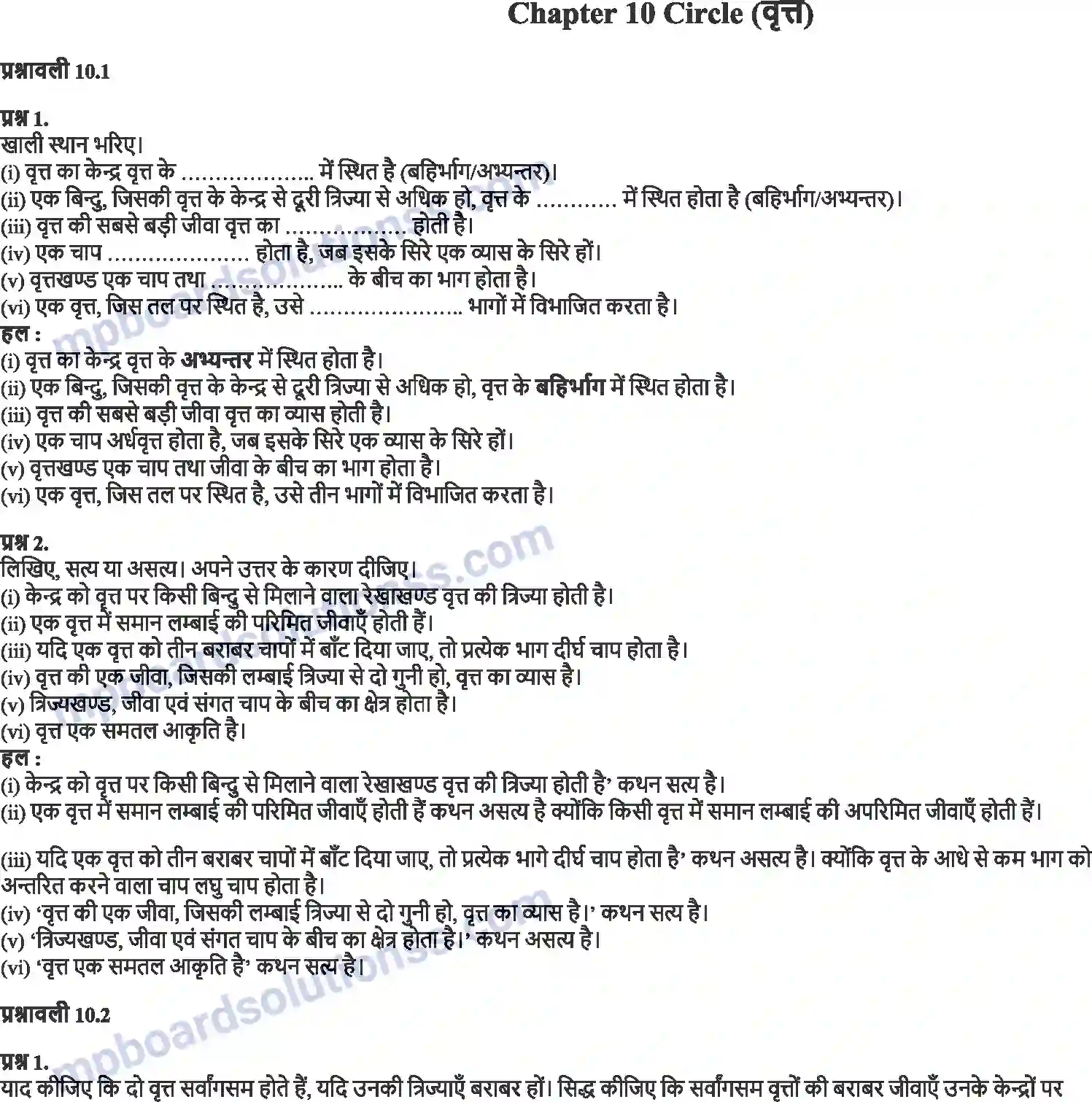 MP Board Book for Class 9 Maths वृत्त Image 1