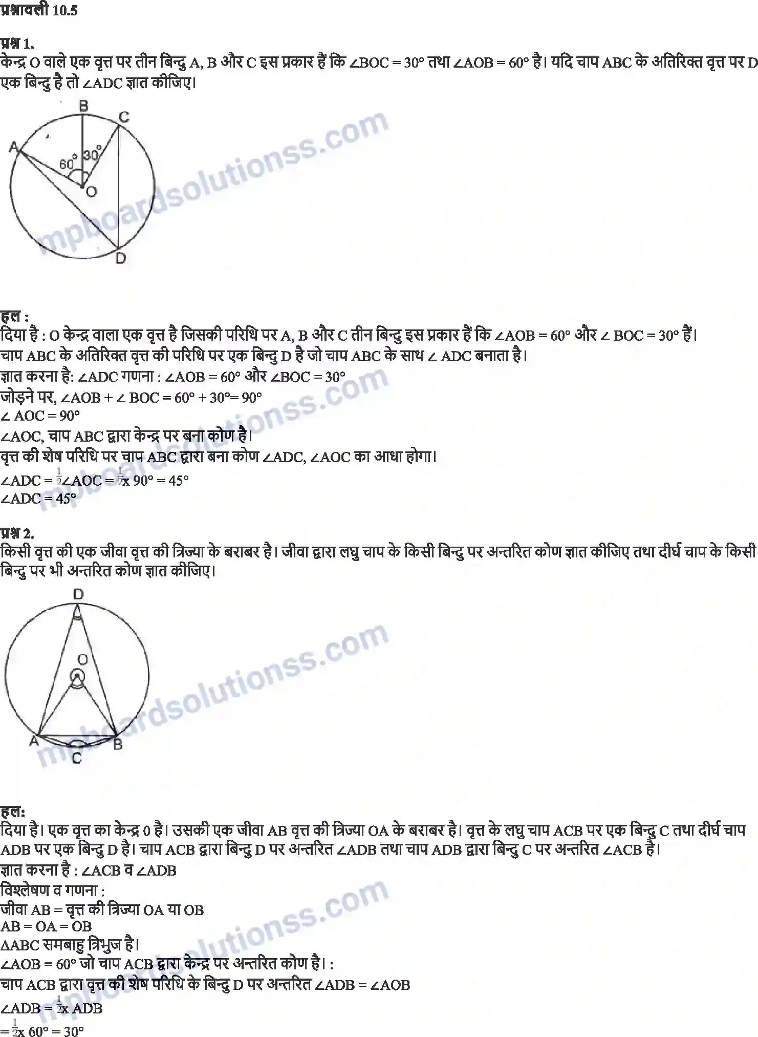 MP Board Book for Class 9 Maths वृत्त Image 10