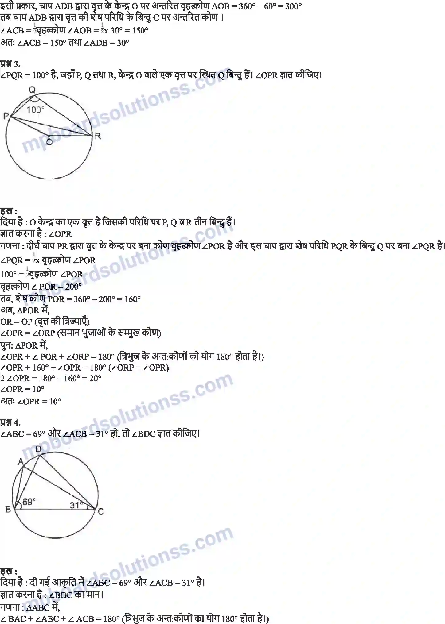MP Board Book for Class 9 Maths वृत्त Image 11