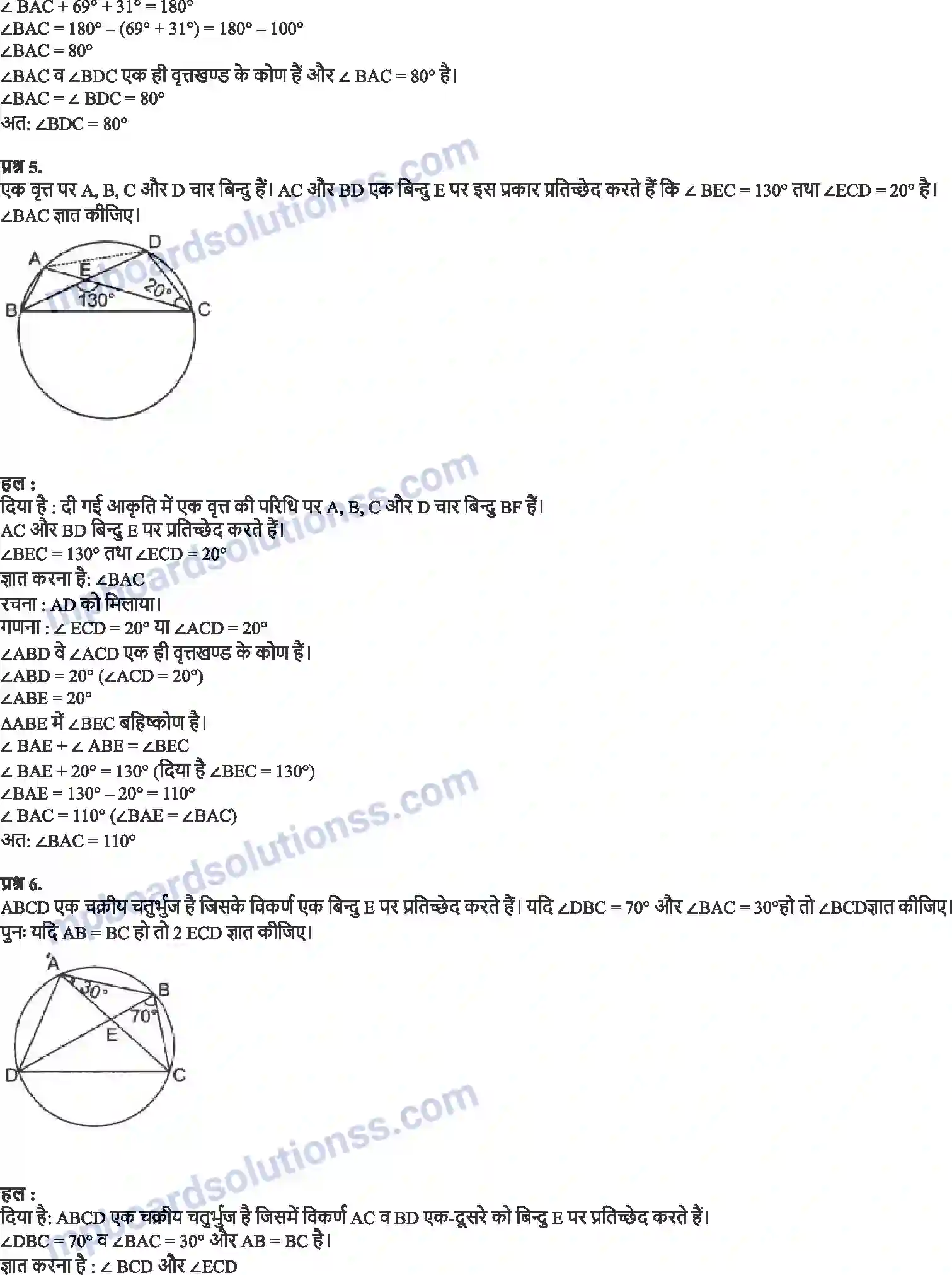 MP Board Book for Class 9 Maths वृत्त Image 12