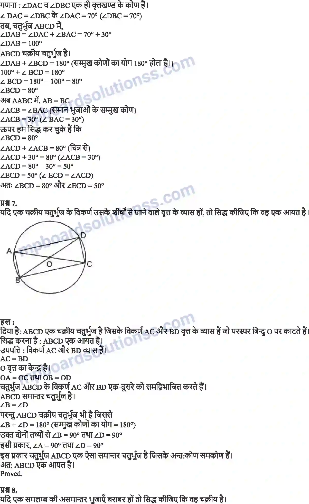 MP Board Book for Class 9 Maths वृत्त Image 13