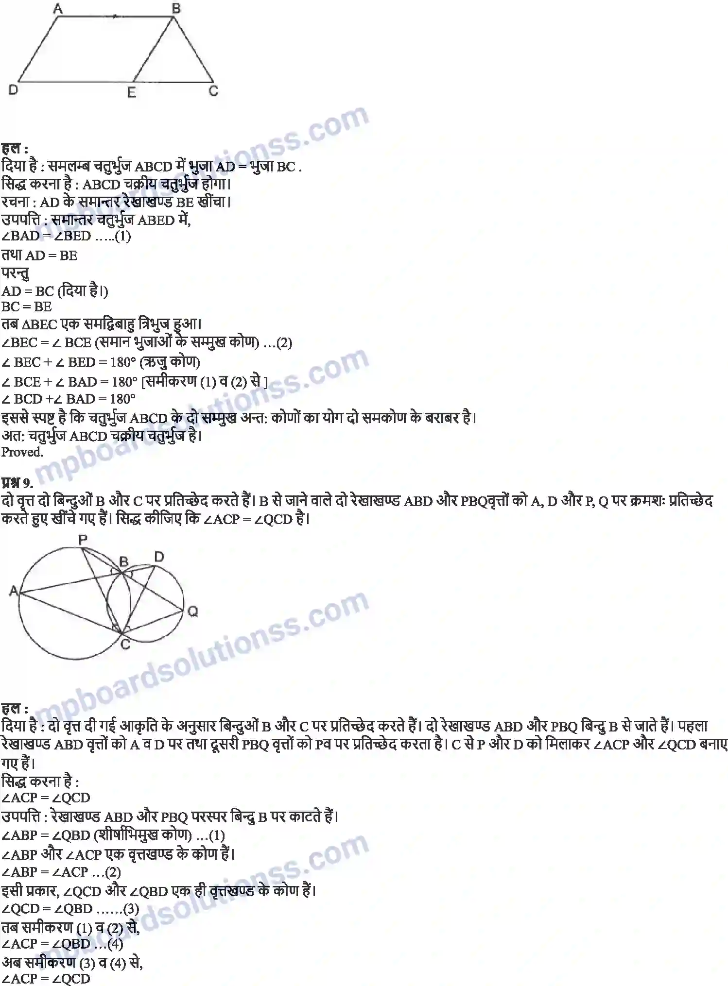 MP Board Book for Class 9 Maths वृत्त Image 14