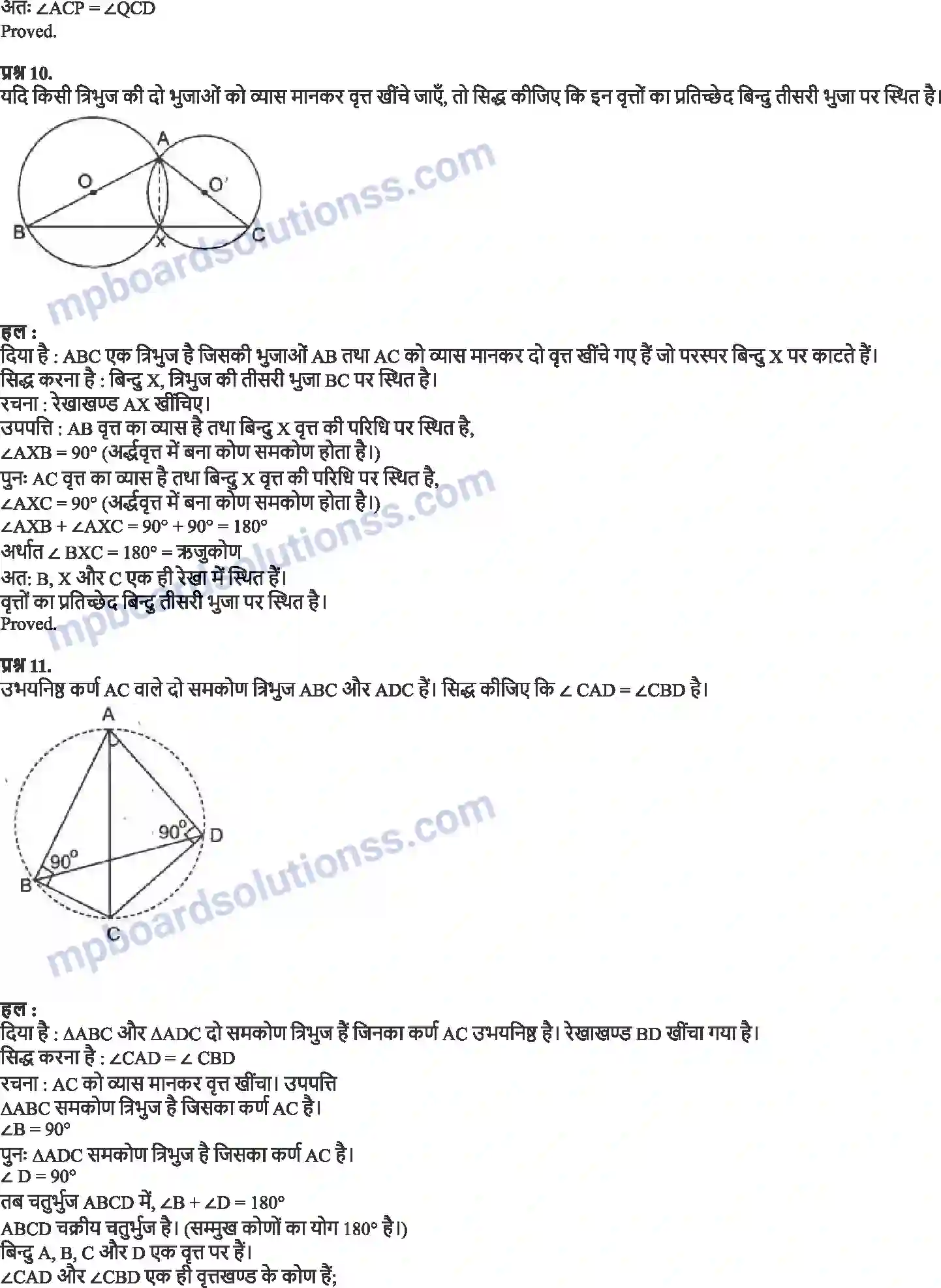 MP Board Book for Class 9 Maths वृत्त Image 15