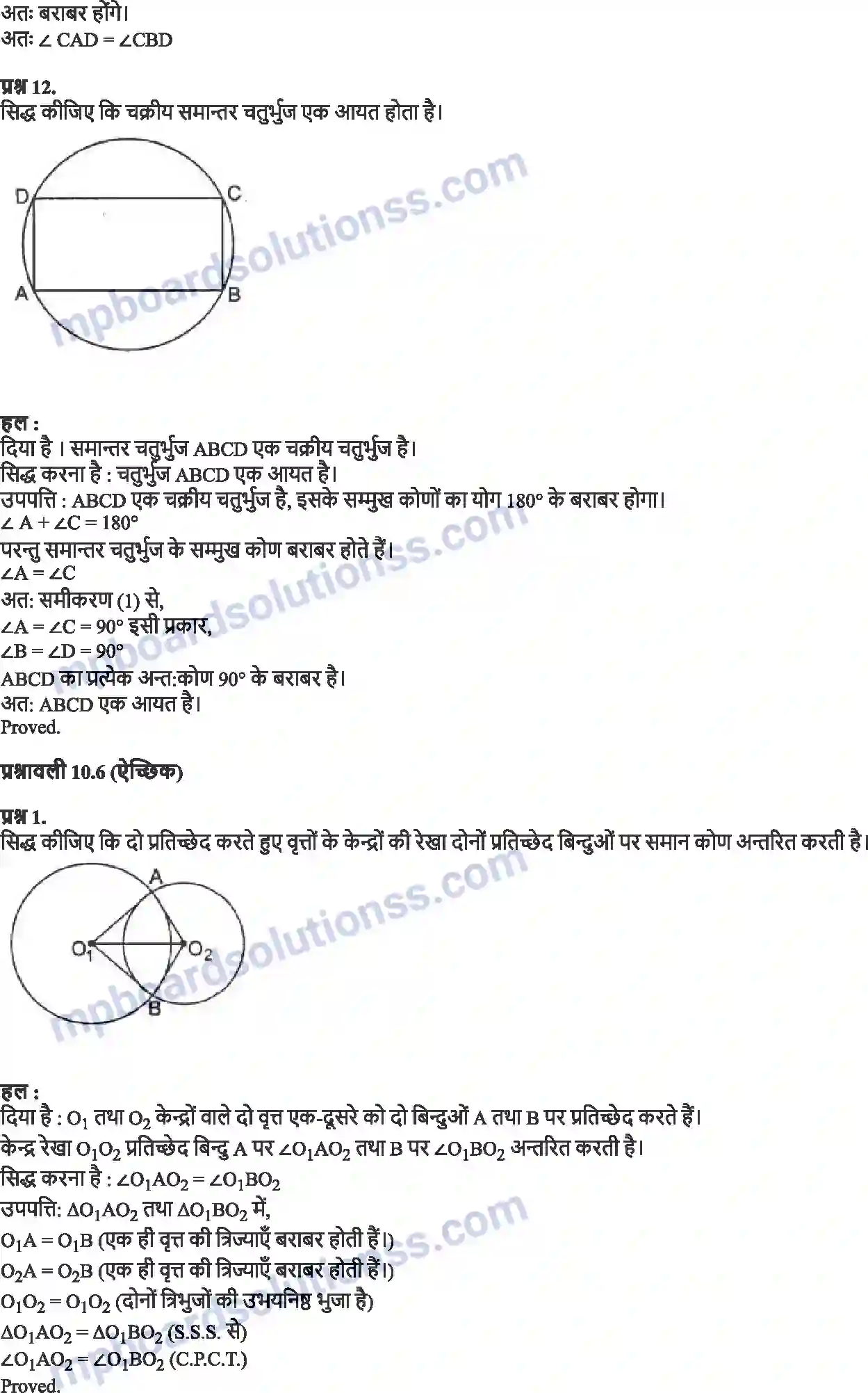 MP Board Book for Class 9 Maths वृत्त Image 16