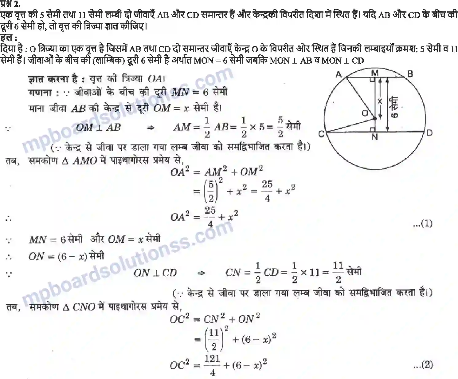 MP Board Book for Class 9 Maths वृत्त Image 17