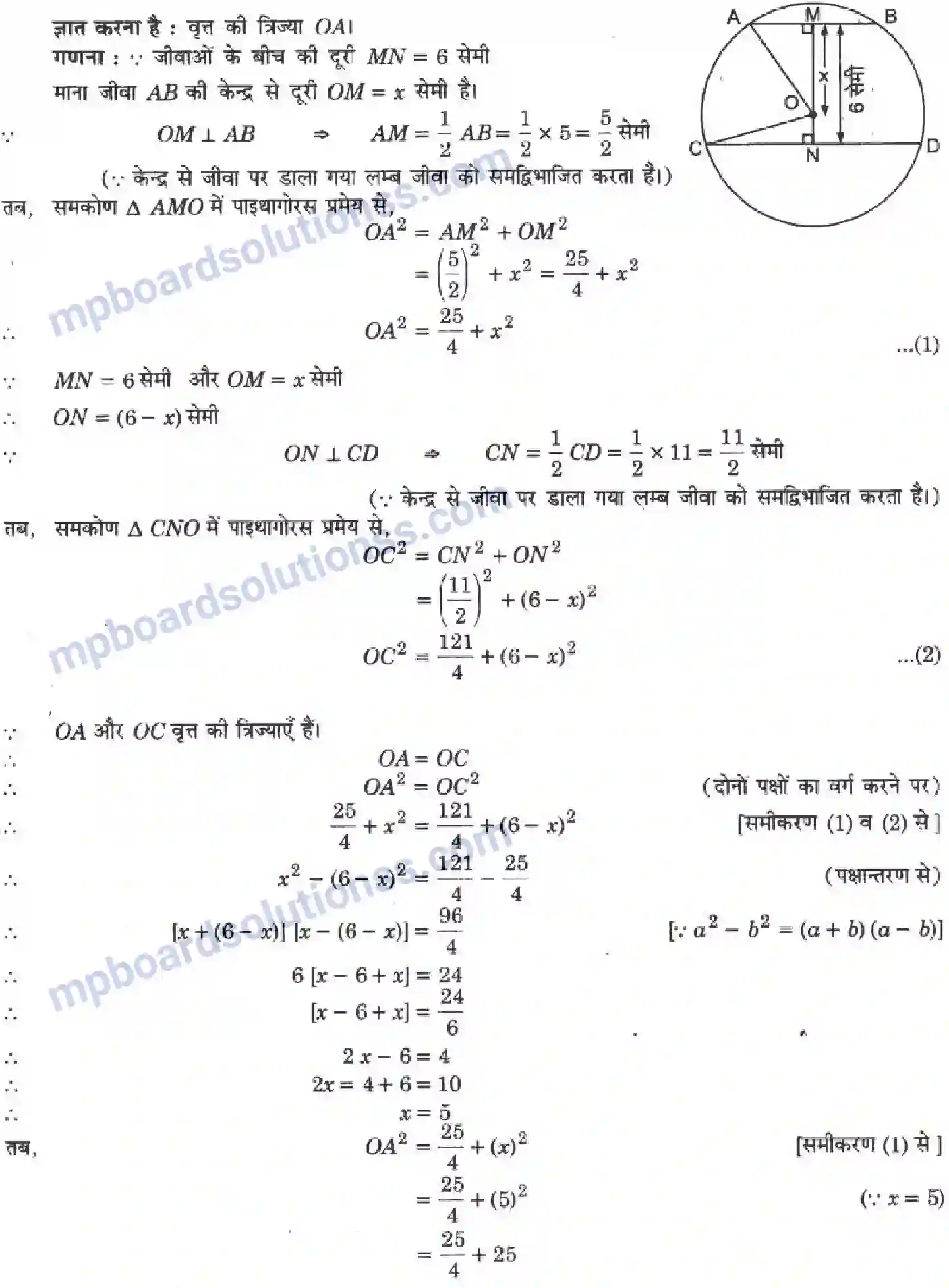 MP Board Book for Class 9 Maths वृत्त Image 18
