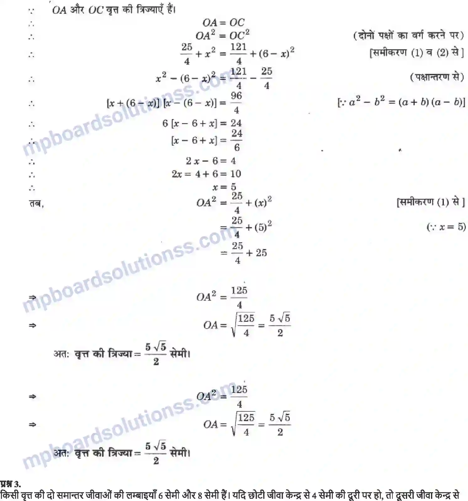 MP Board Book for Class 9 Maths वृत्त Image 19