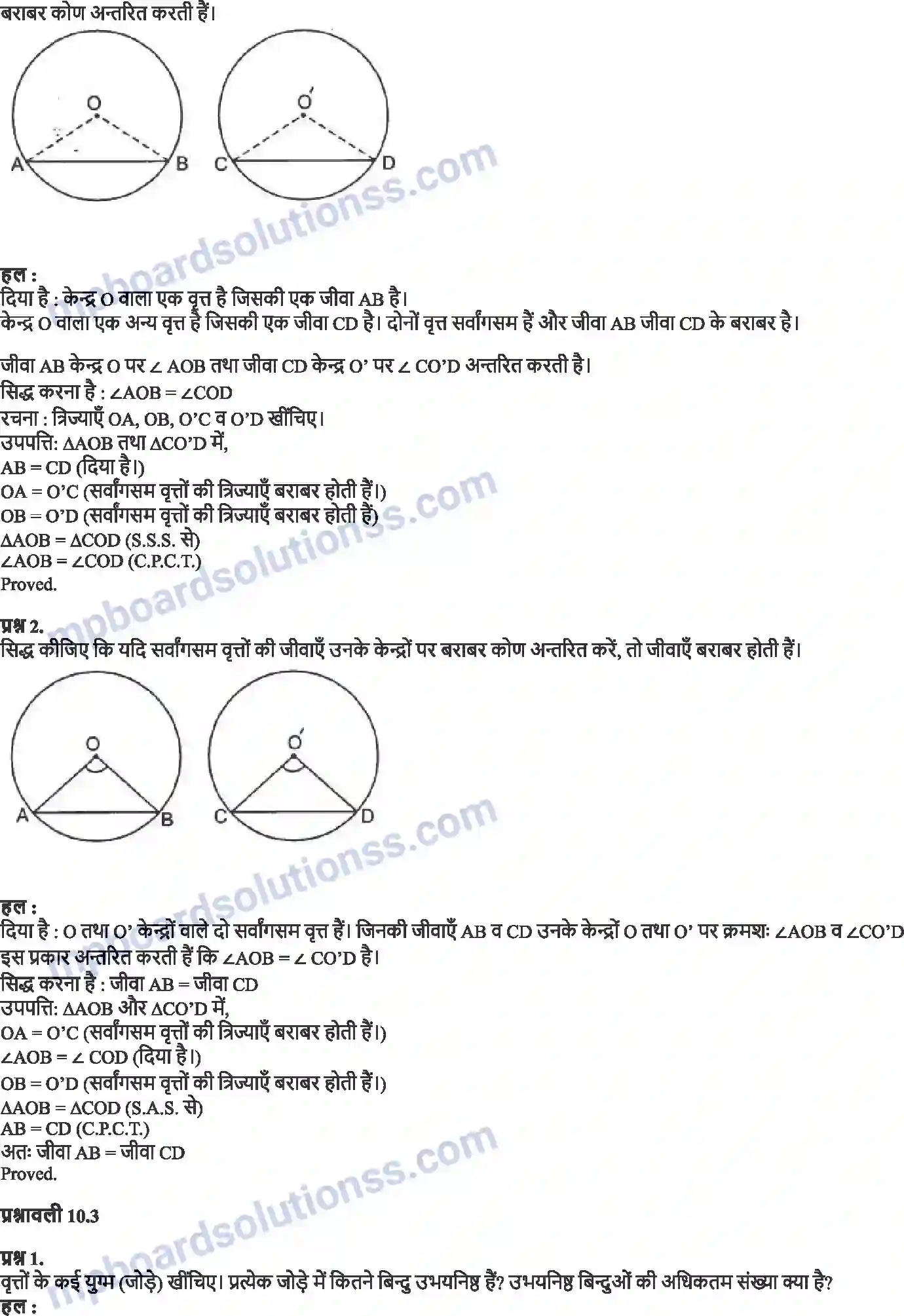 MP Board Book for Class 9 Maths वृत्त Image 2