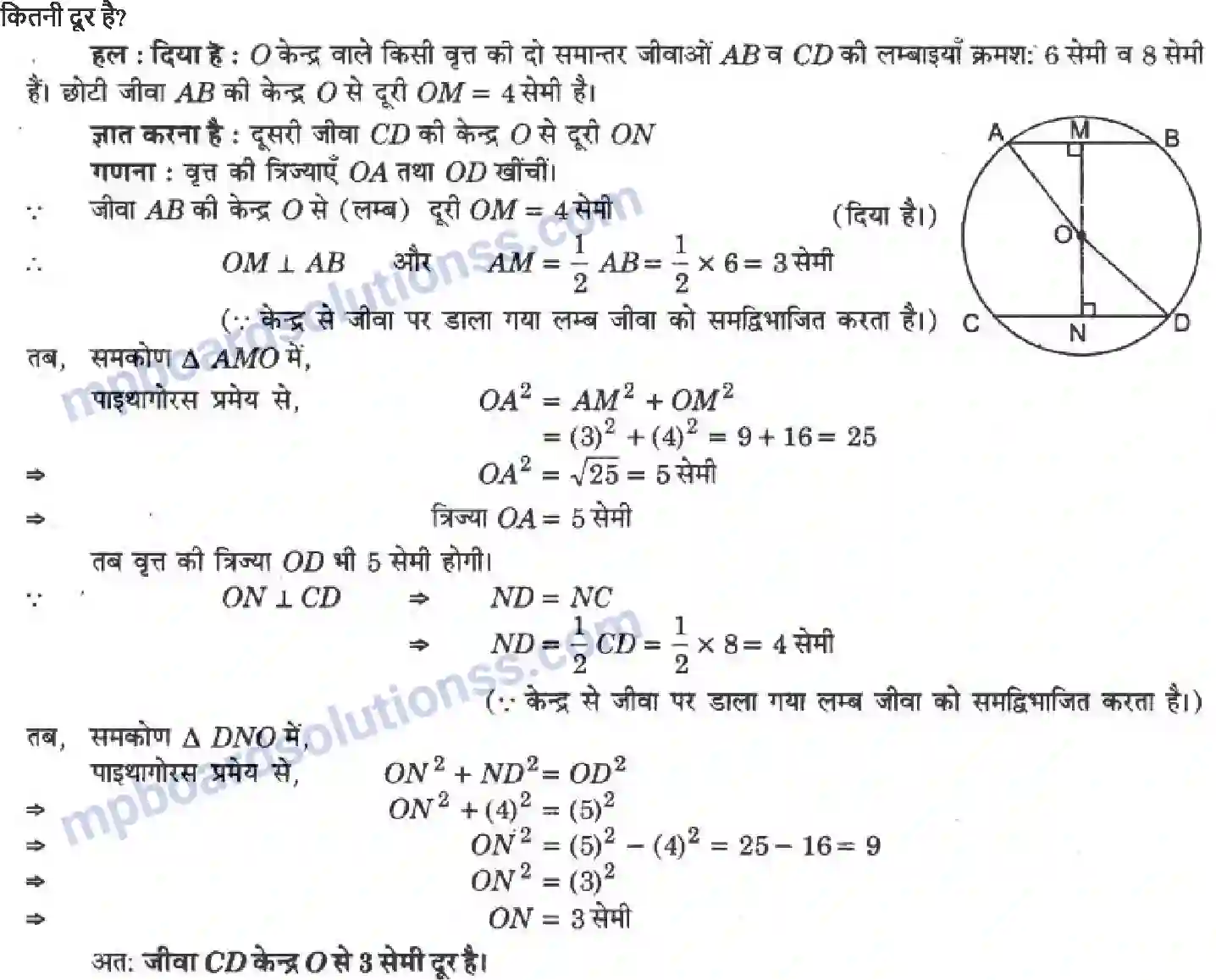 MP Board Book for Class 9 Maths वृत्त Image 20