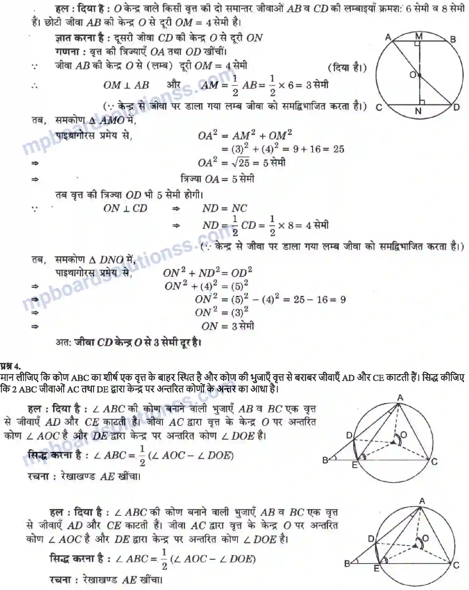 MP Board Book for Class 9 Maths वृत्त Image 21