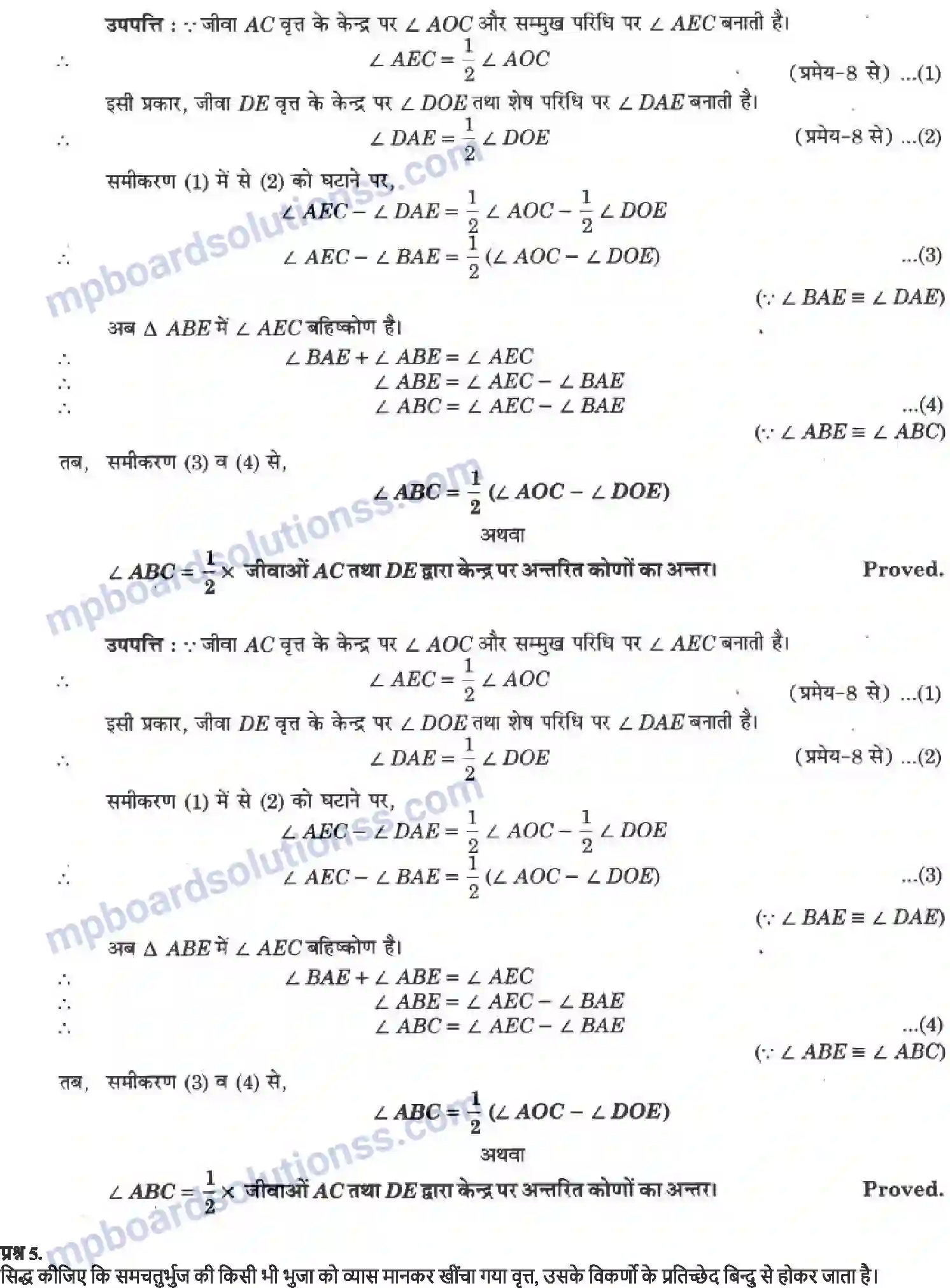 MP Board Book for Class 9 Maths वृत्त Image 22