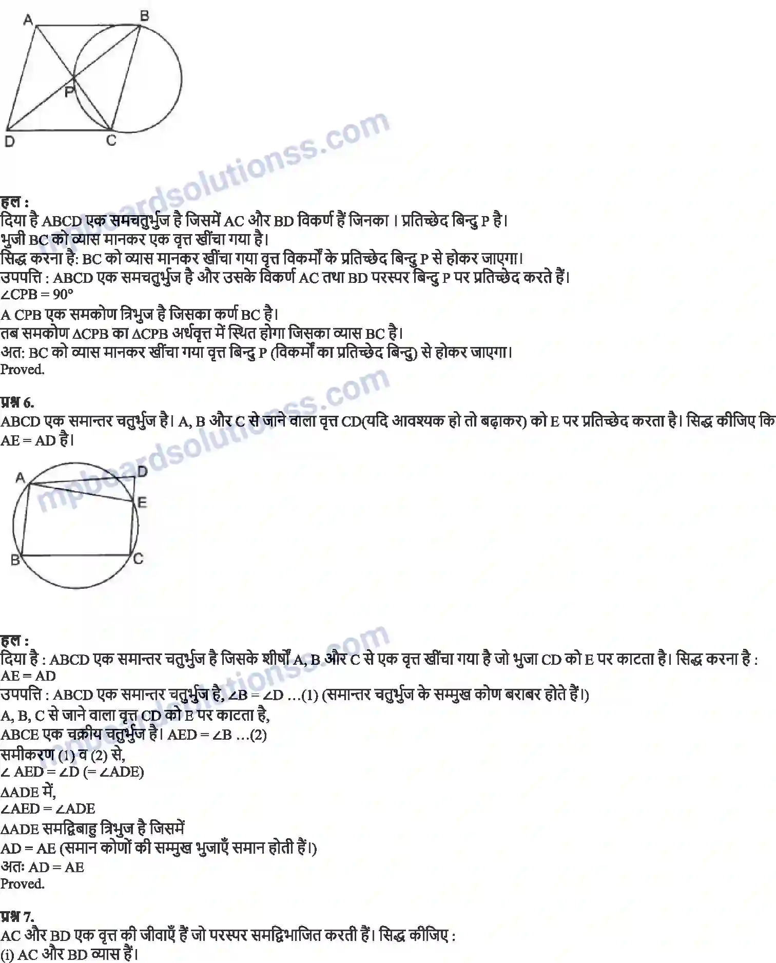 MP Board Book for Class 9 Maths वृत्त Image 23