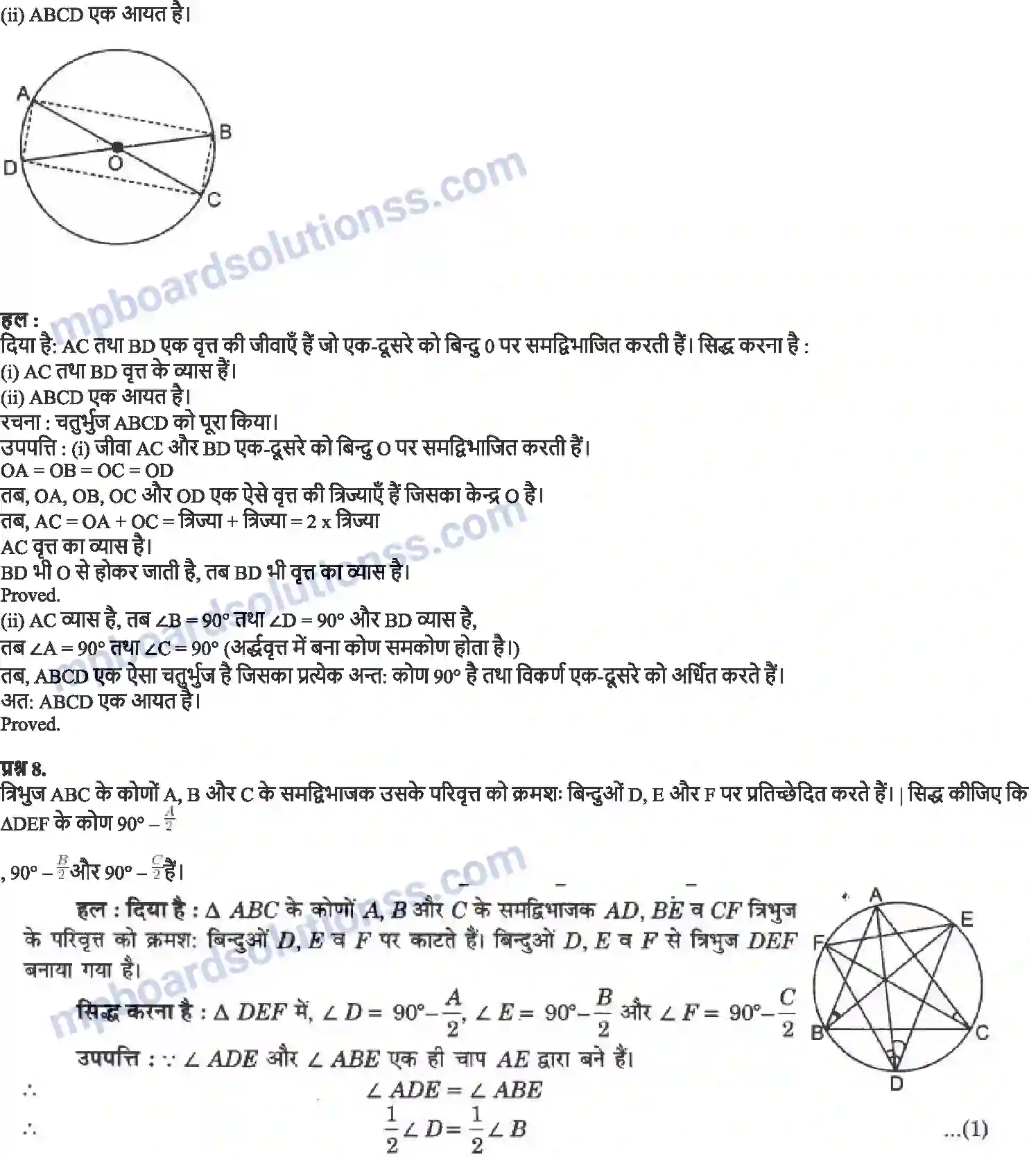 MP Board Book for Class 9 Maths वृत्त Image 24