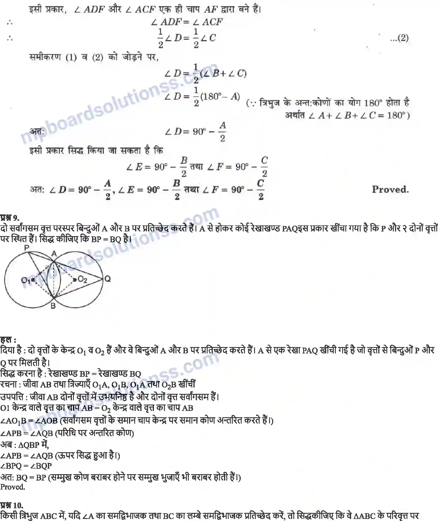 MP Board Book for Class 9 Maths वृत्त Image 25